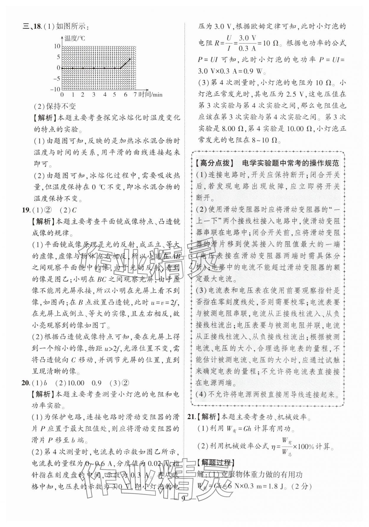 2025年秒殺中考物理安徽專版 參考答案第9頁