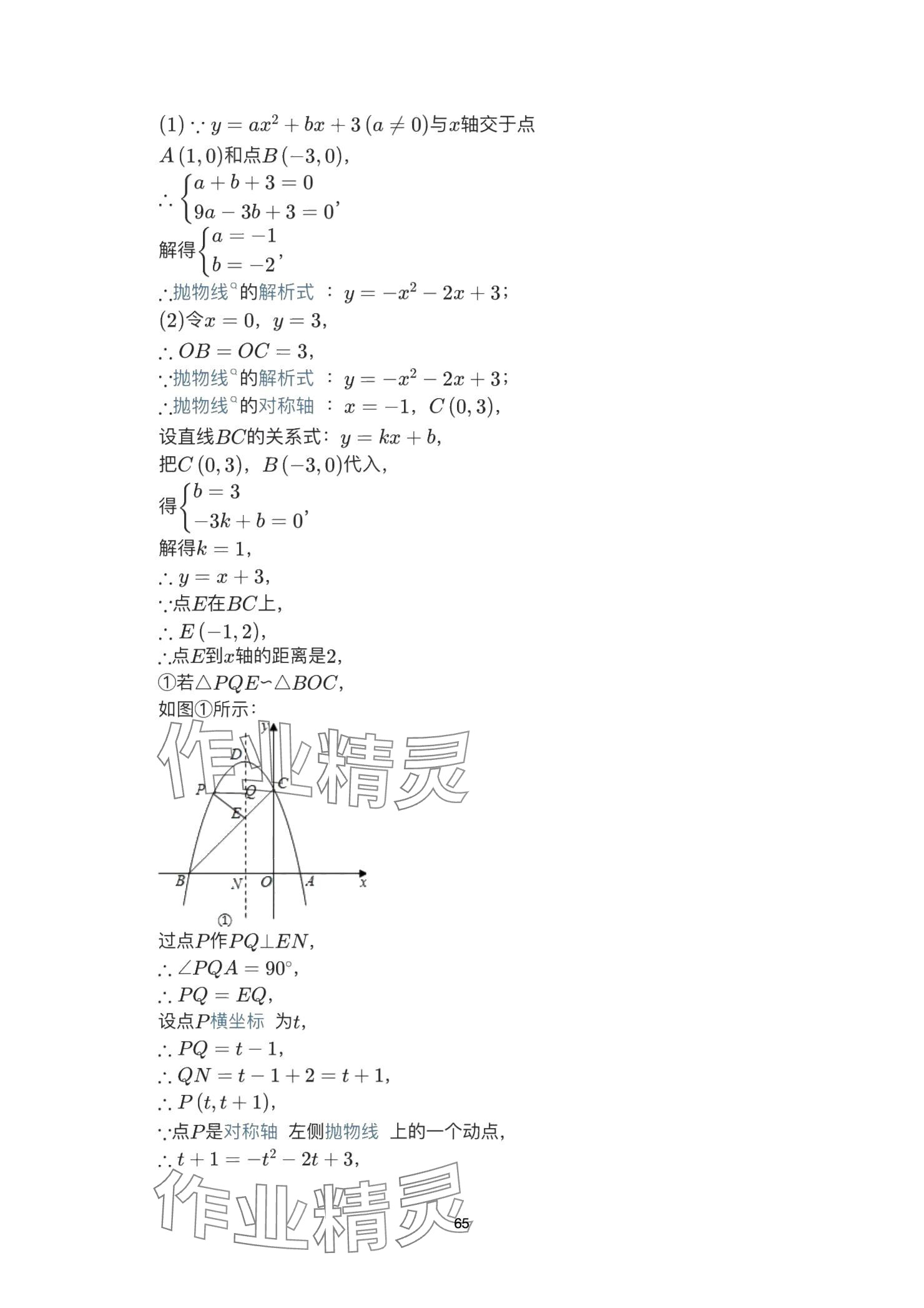 2025年高分突破課時(shí)達(dá)標(biāo)講練測(cè)九年級(jí)數(shù)學(xué)下冊(cè)人教版 參考答案第65頁