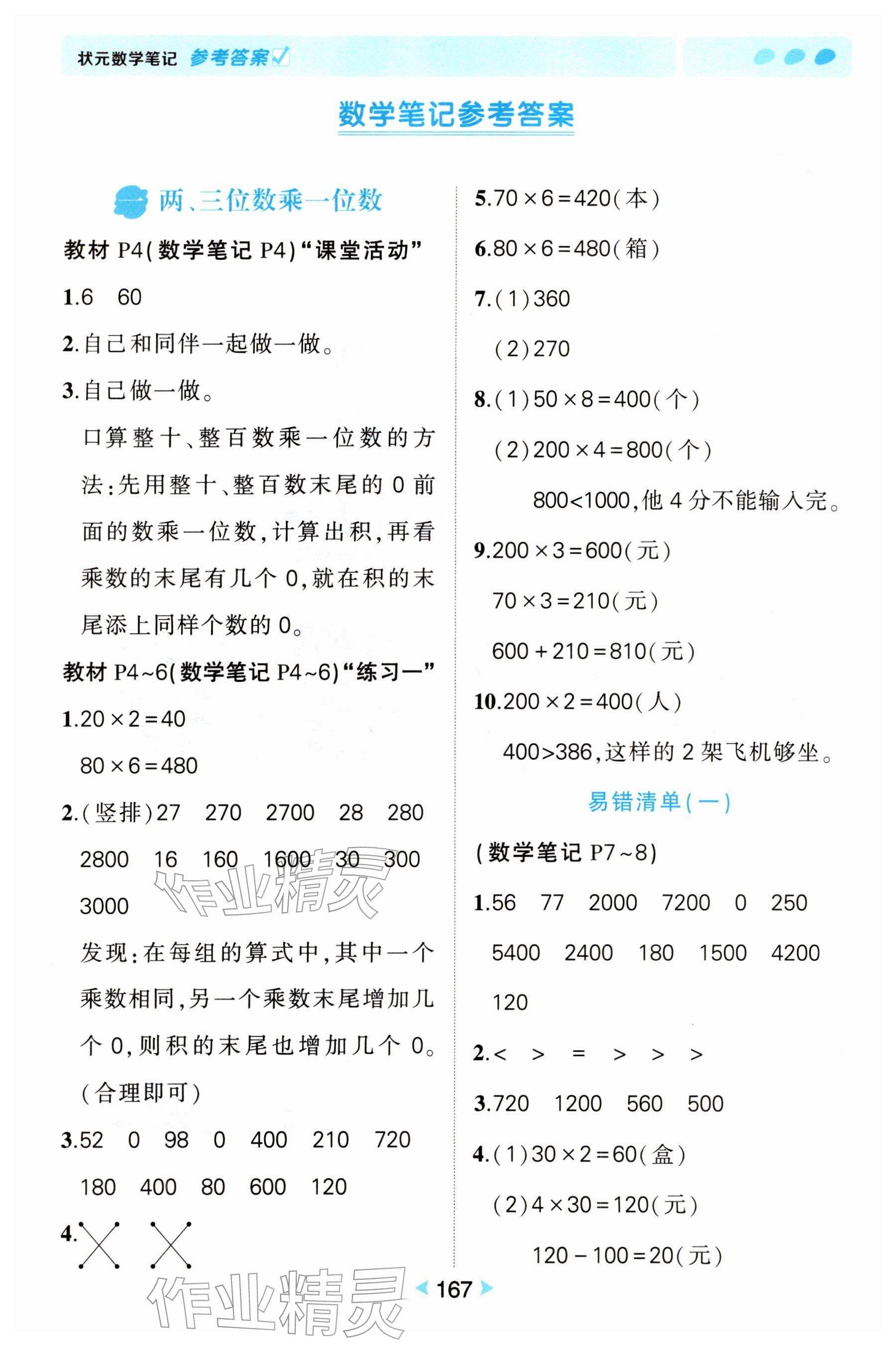 2025年教材课本三年级数学上册西师大版 参考答案第1页