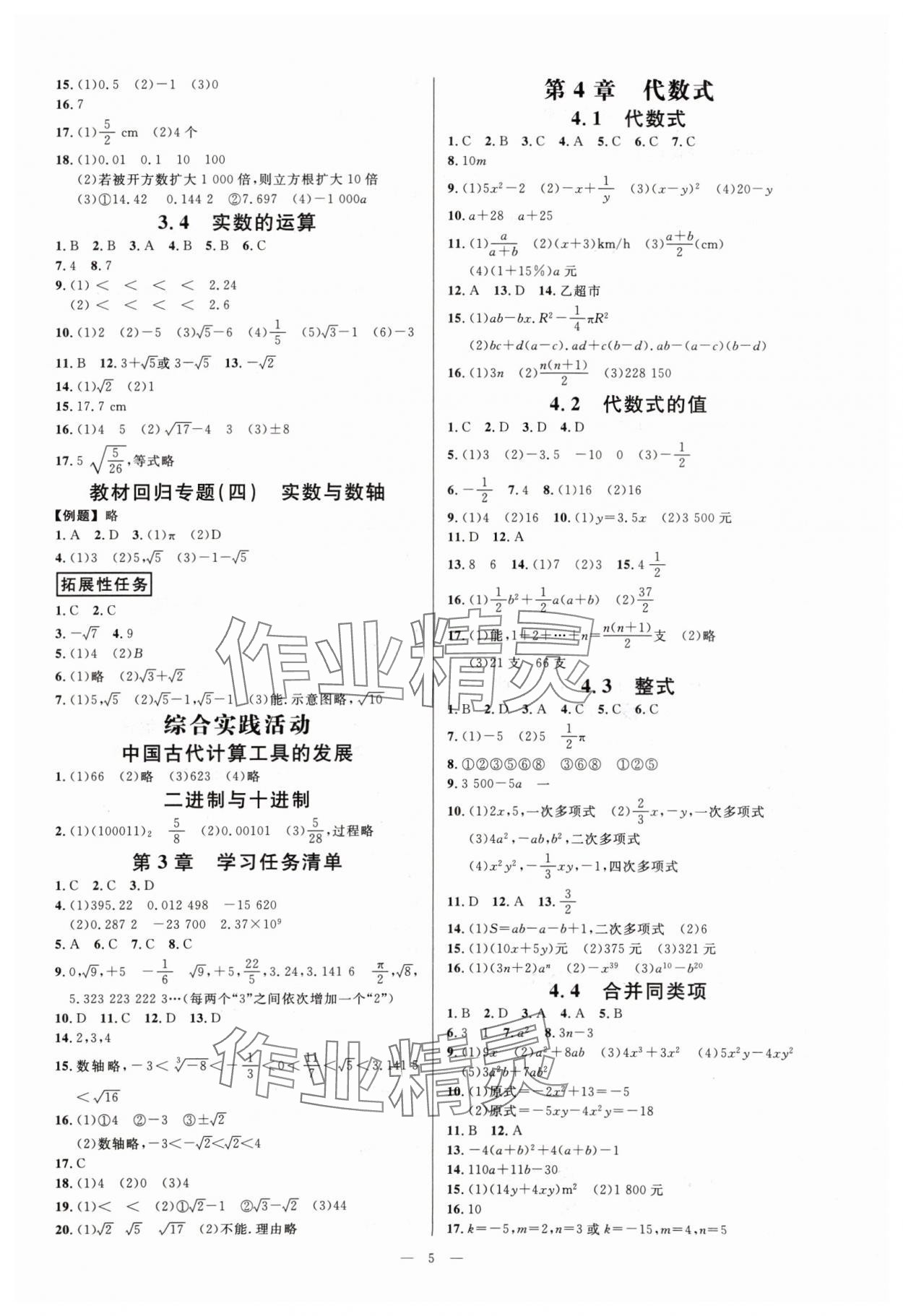 2024年全效學(xué)習(xí)七年級數(shù)學(xué)上冊浙教版精華版 參考答案第4頁