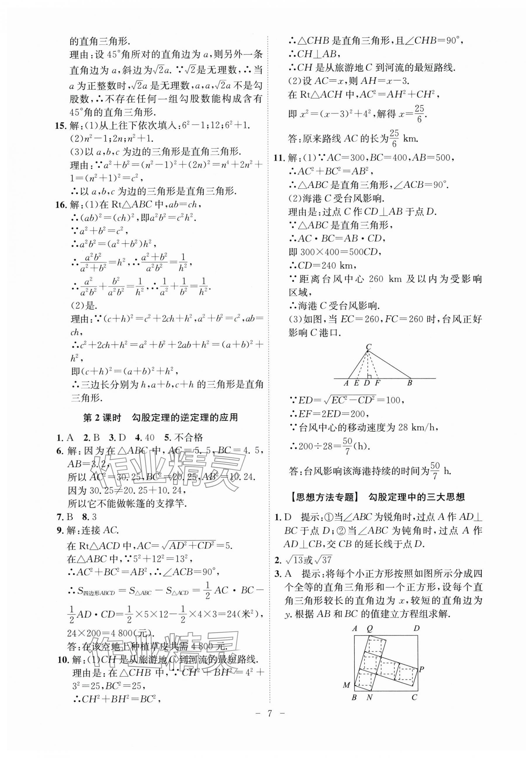 2024年課時(shí)A計(jì)劃八年級(jí)數(shù)學(xué)下冊(cè)人教版安徽專版 第7頁