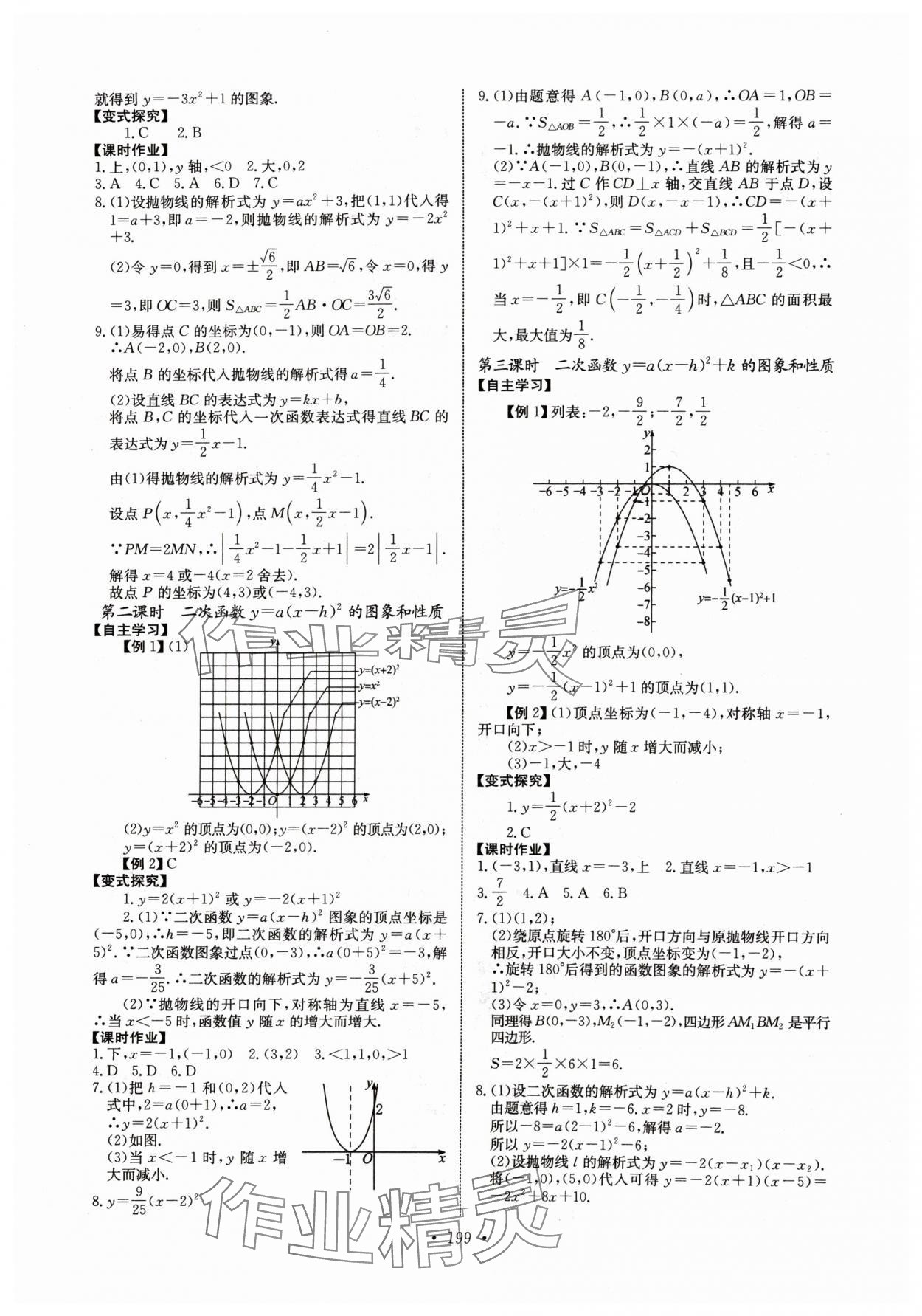 2024年長江全能學案同步練習冊九年級數(shù)學全一冊人教版 第5頁