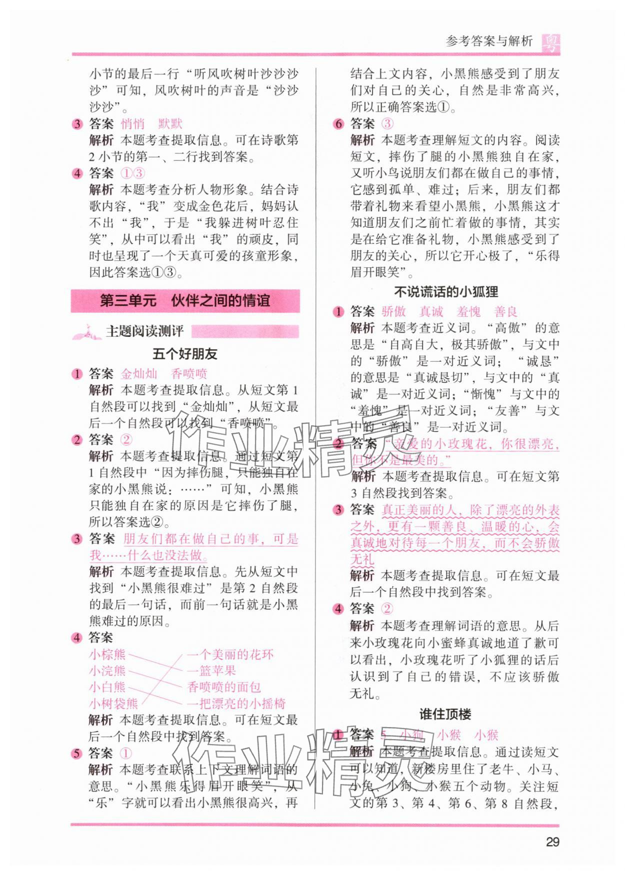 2024年木頭馬閱讀力測評一年級語文下冊人教版B版廣東專版&nbsp;參考答案第5頁