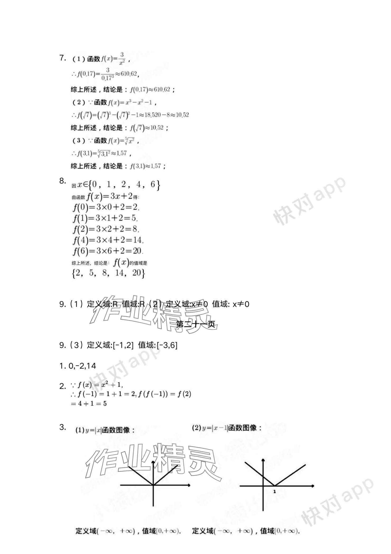 2023年數學習題冊中職數學上冊中國勞動社會保障出版社 參考答案第9頁