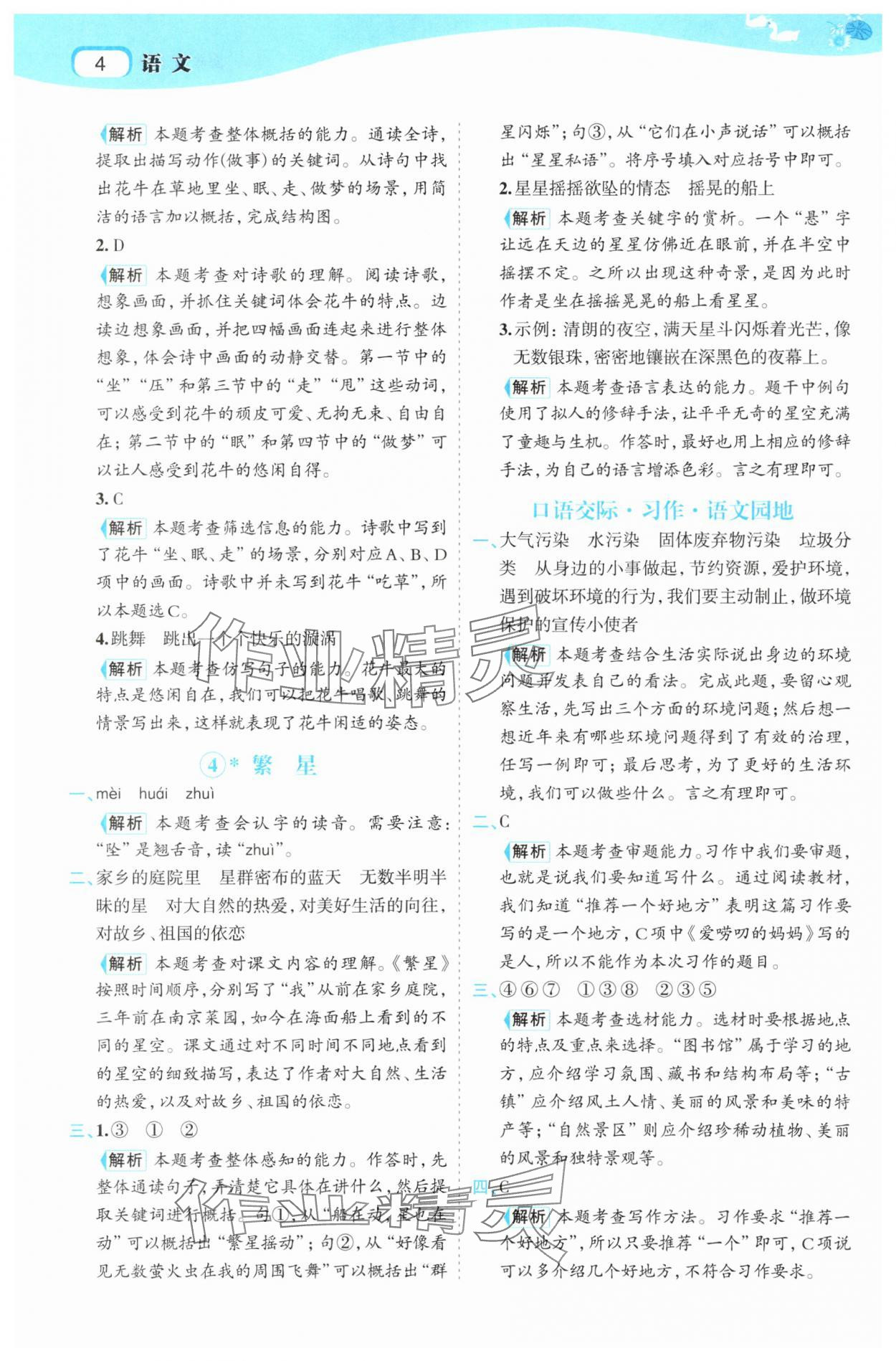 2025年名师面对面先学后练四年级语文上册人教版 第4页