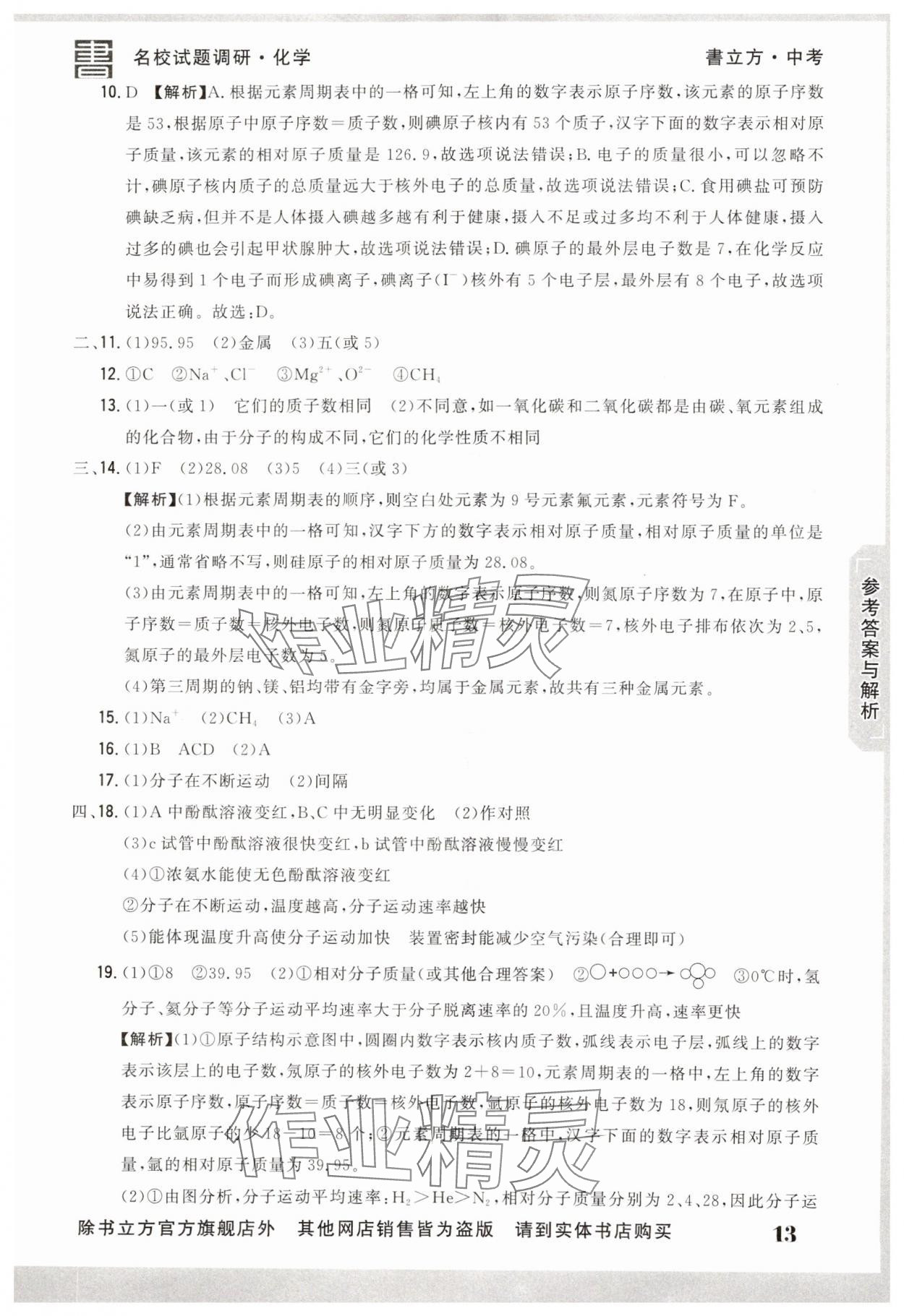 2025年名校試題調研中考總復習化學 第13頁