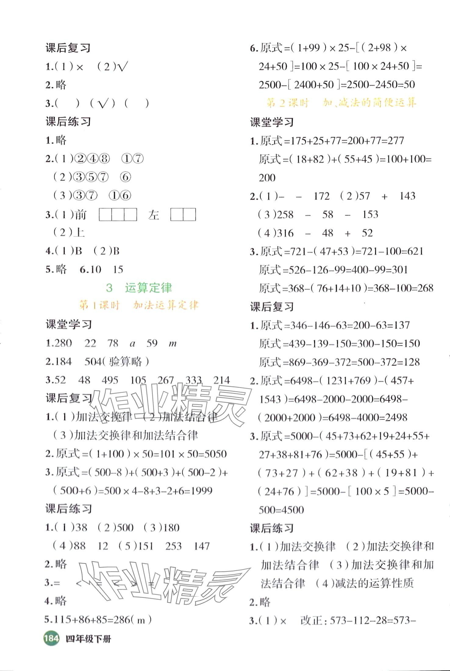 2024年立體學(xué)習(xí)法思維空間四年級數(shù)學(xué)下冊人教版 第3頁
