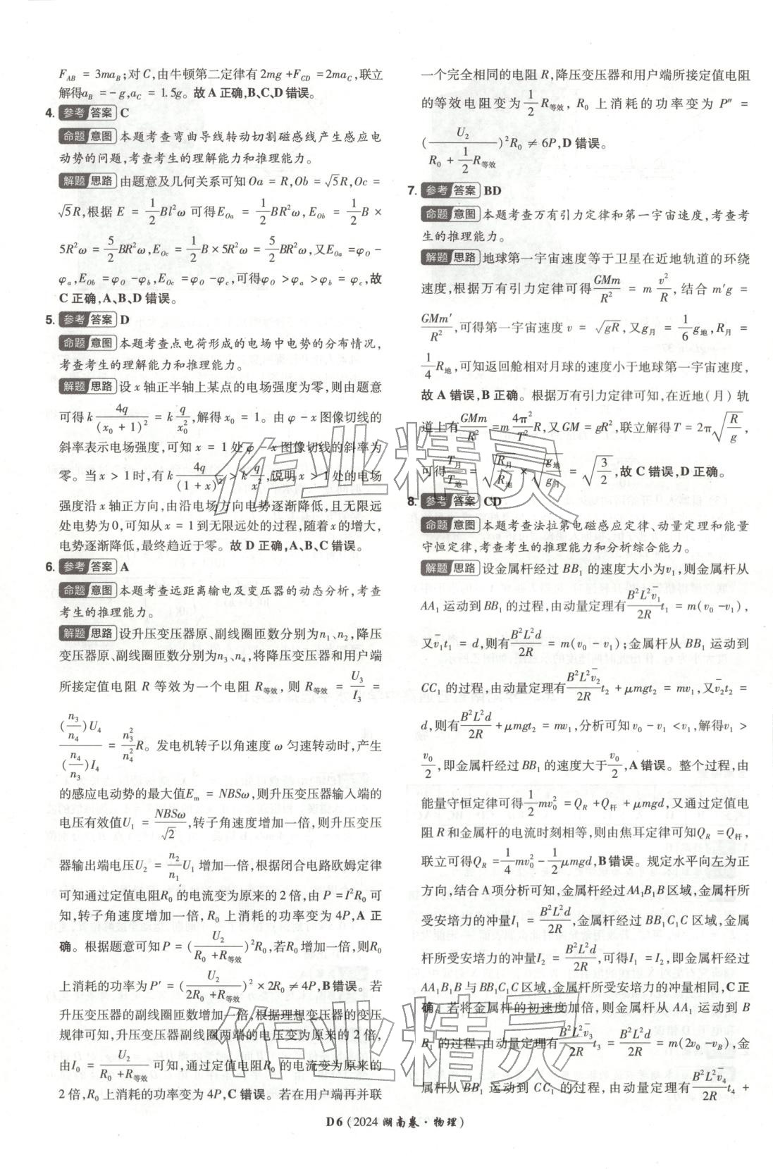 2026年新高考5年真题高中物理全一册通用版湖南专版 第6页