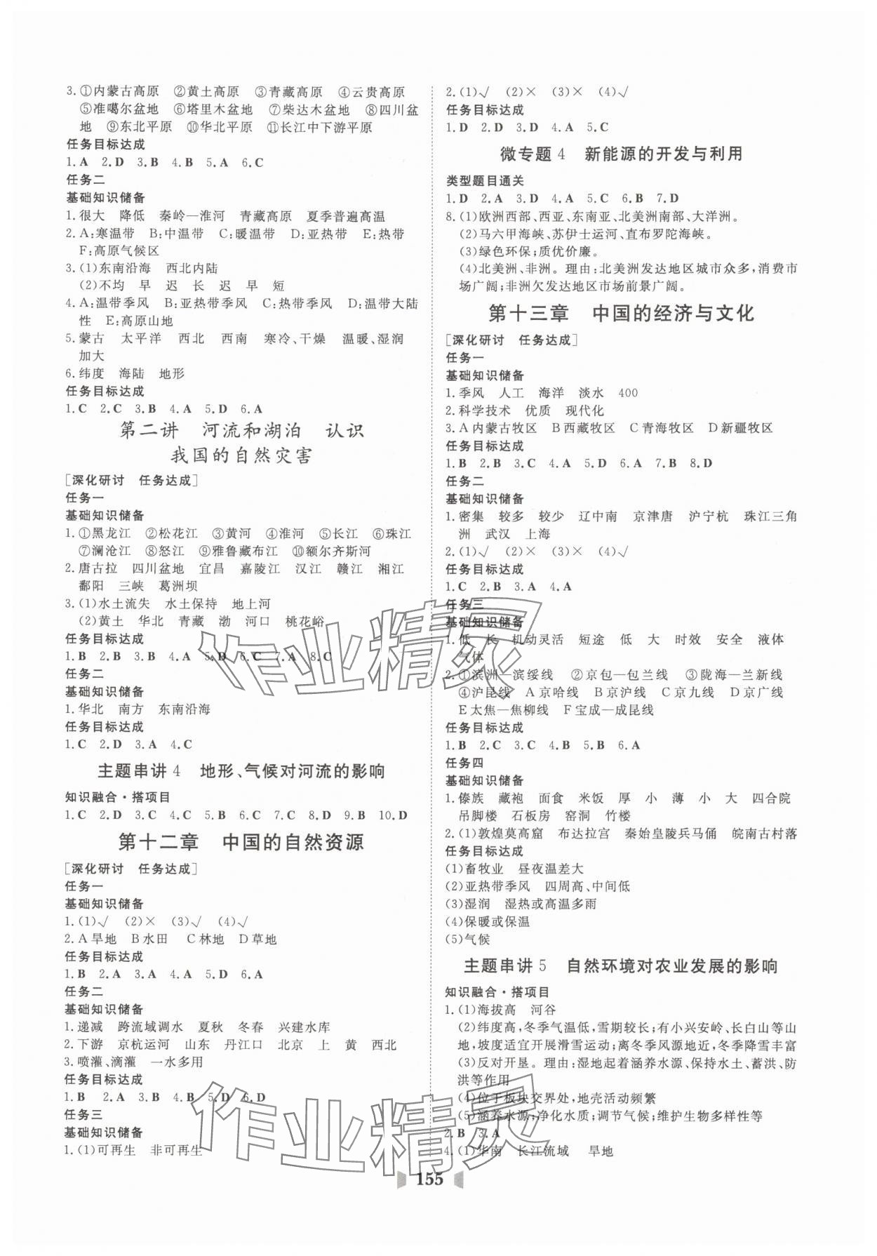 2025年初中總復(fù)習山東教育出版社地理 第7頁