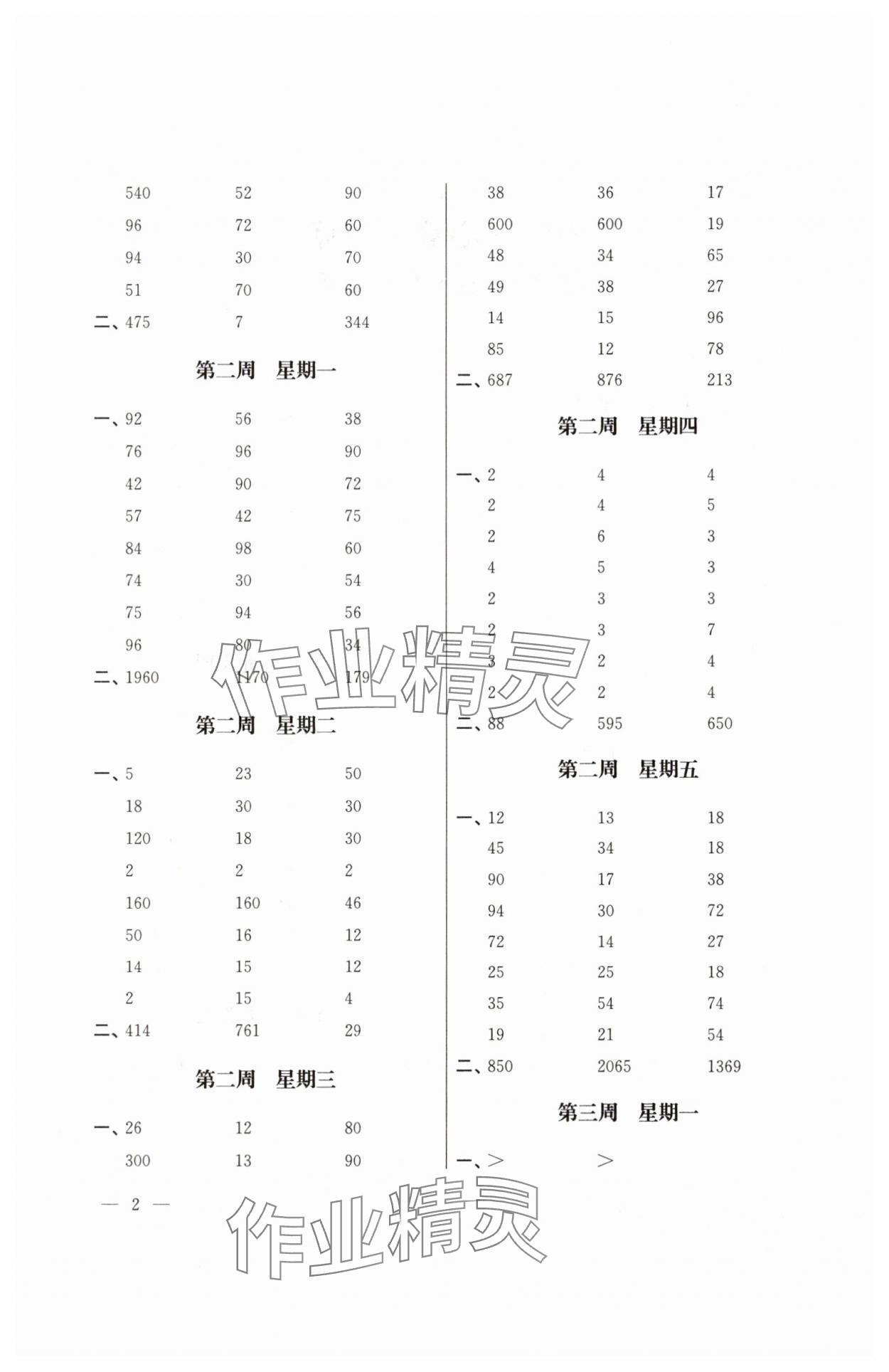 2025年口算心算速算江苏凤凰美术出版社四年级数学下册苏教版 参考答案第2页