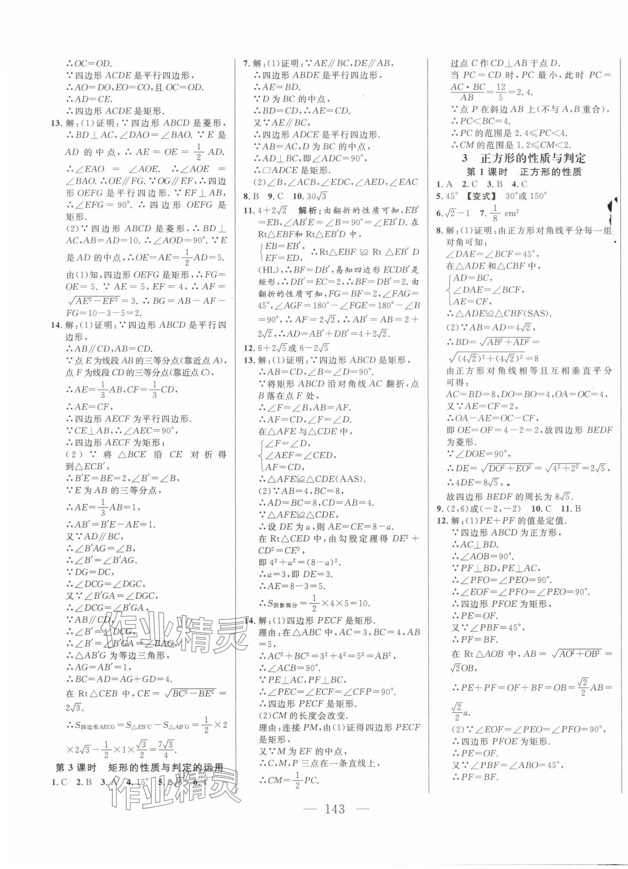 2023年新起点作业本九年级数学上册北师大版 第3页