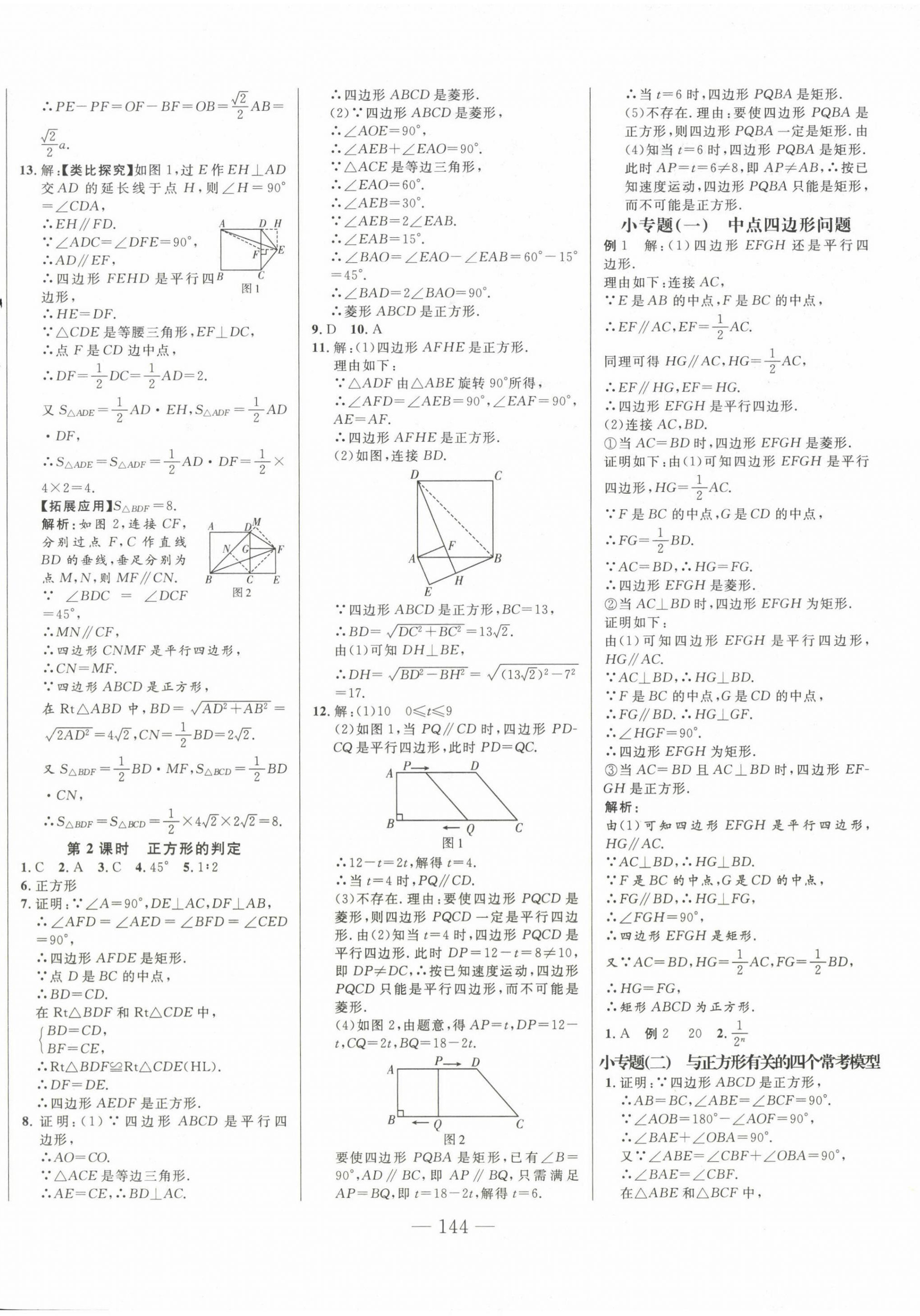 2023年新起点作业本九年级数学上册北师大版 第4页