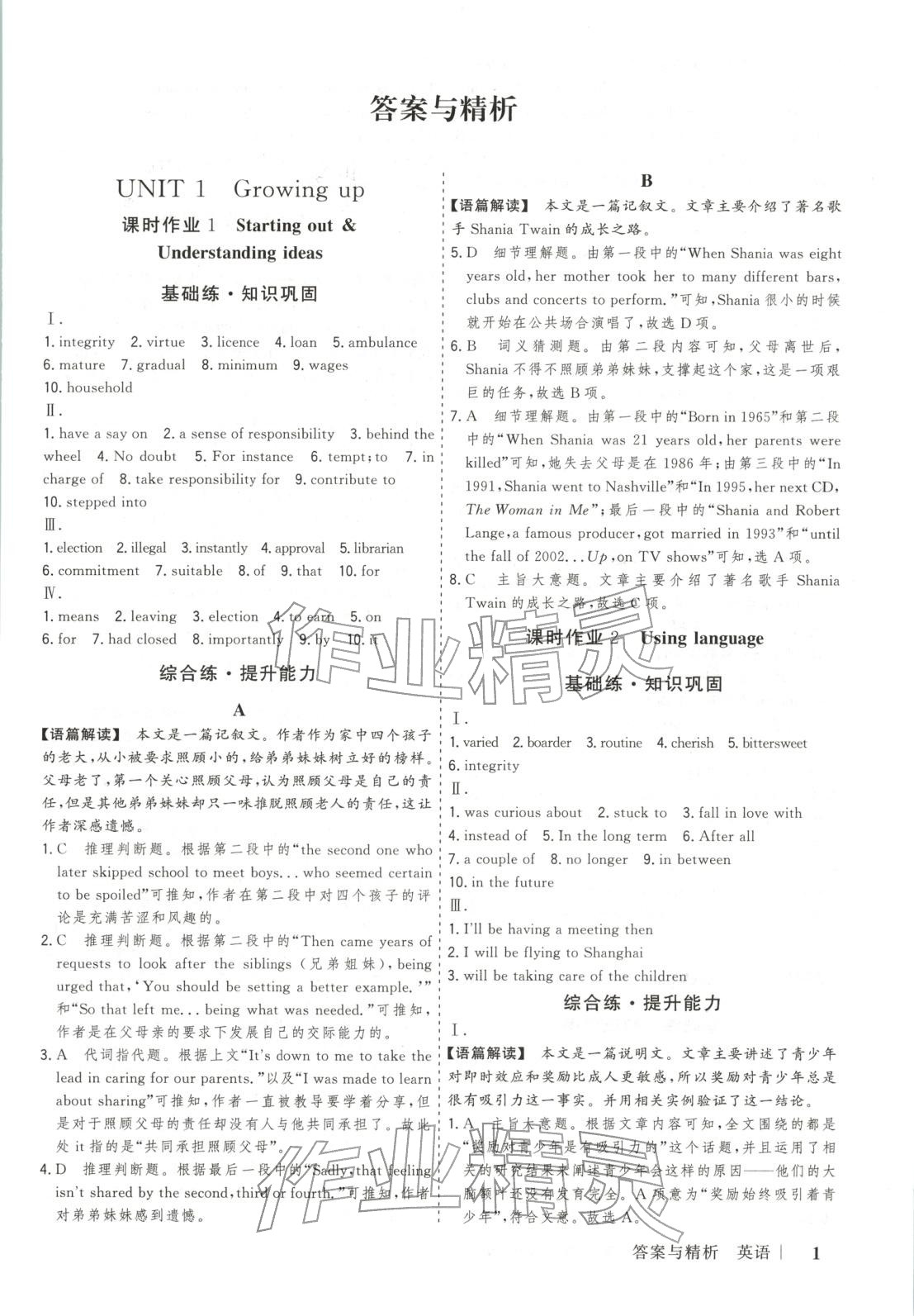 2025年新高考领航课时练习高中英语选择性必修第二册外研版 第1页