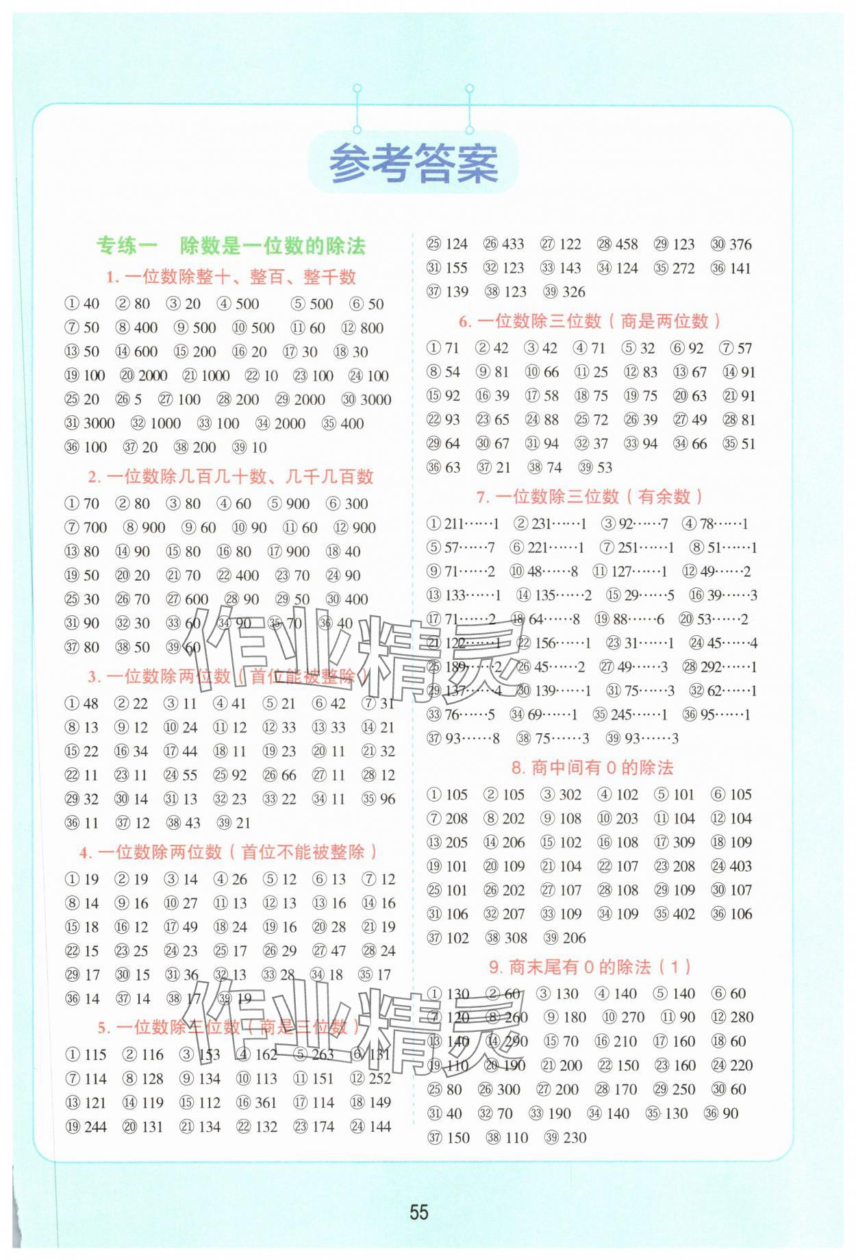 2025年易错题口算三年级数学下册人教版 第1页