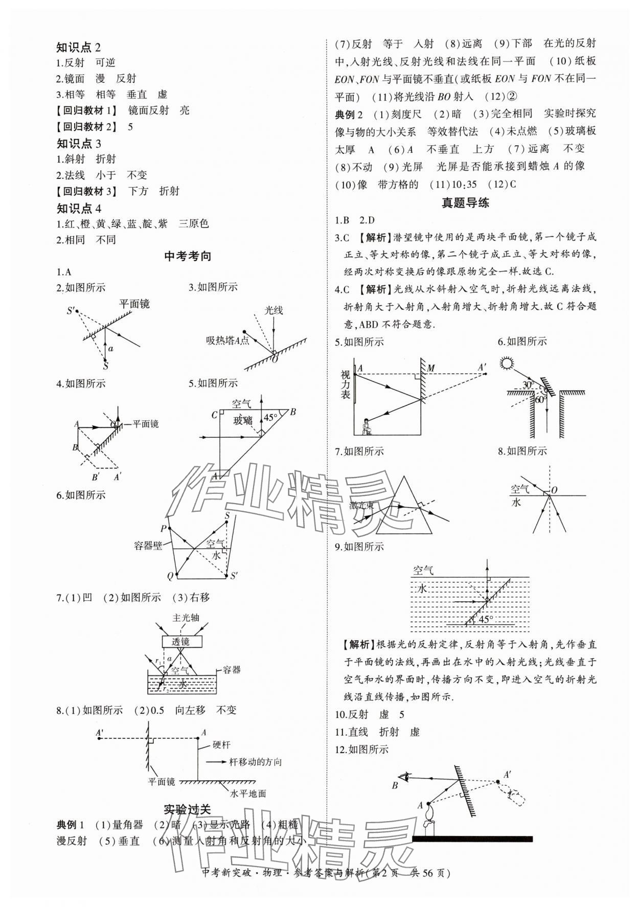 2024年中考新突破物理广州专用 第2页
