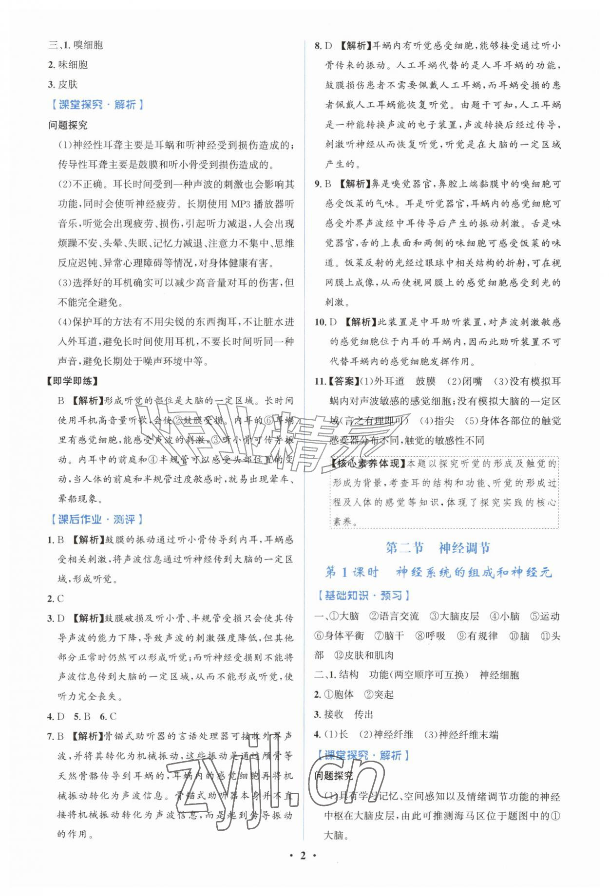 2026年同步解析与测评学考练八年级生物上册人教版广东专版&nbsp;第2页
