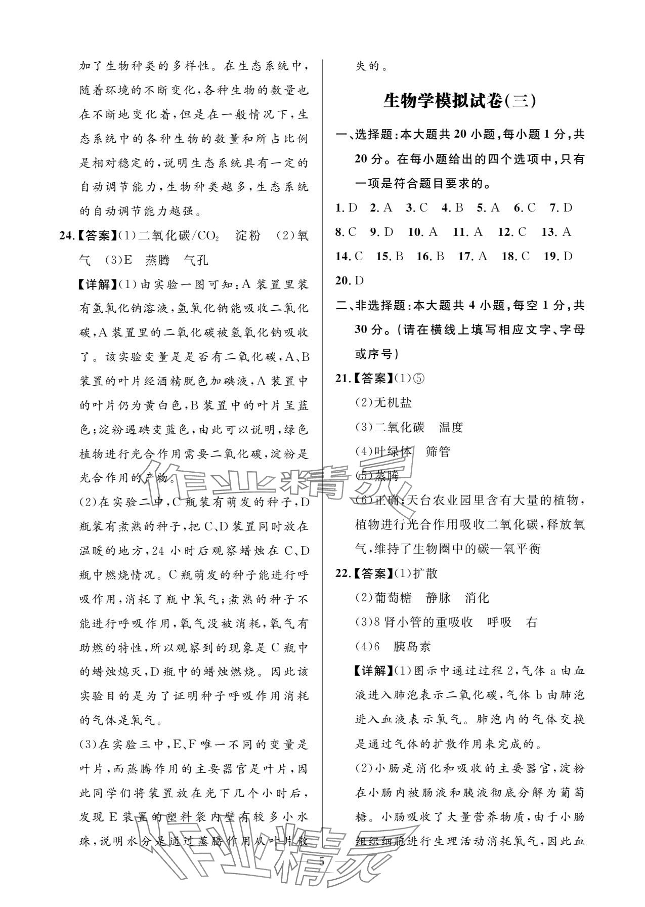 2025年全优金卷生物甘肃专版&nbsp;参考答案第5页
