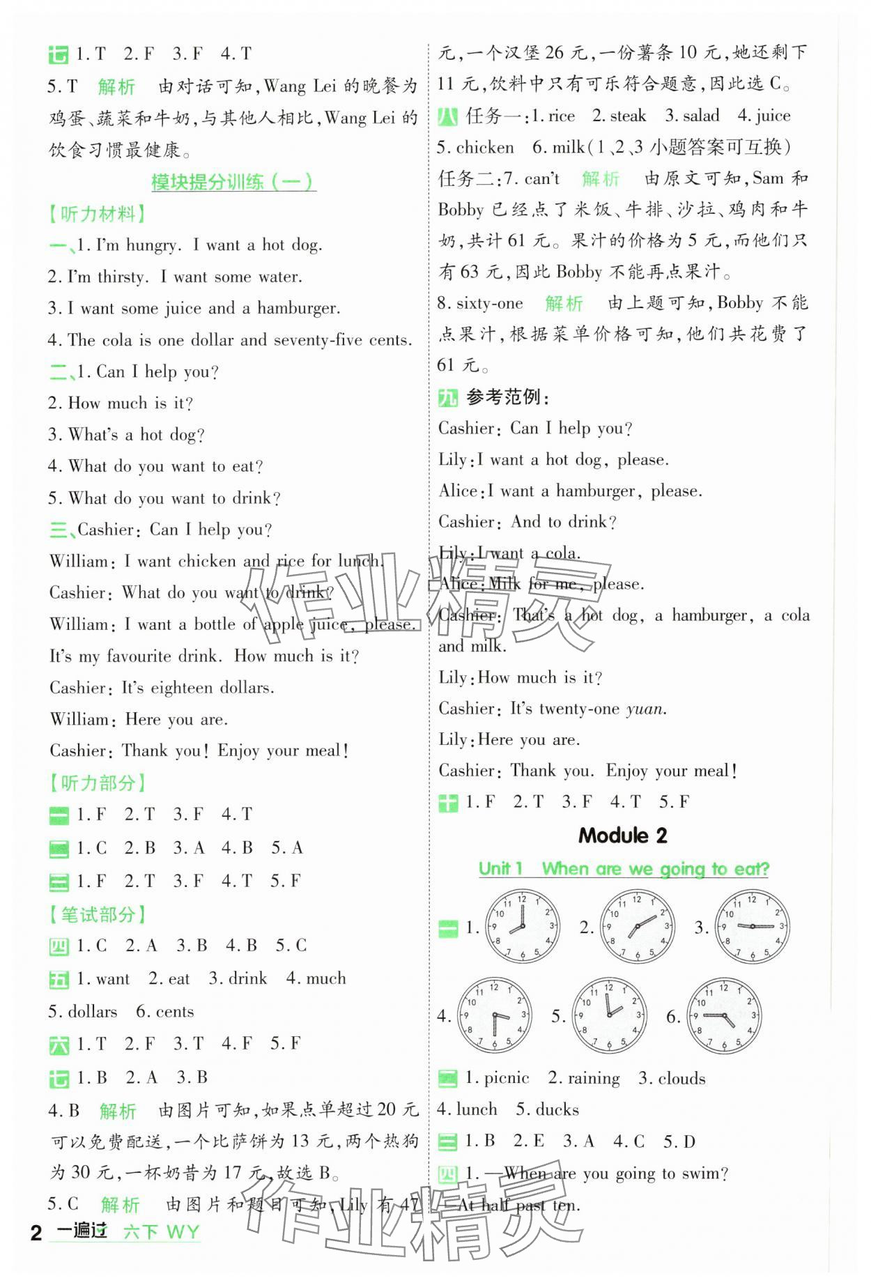 2025年一遍過六年級英語下冊外研版 參考答案第2頁