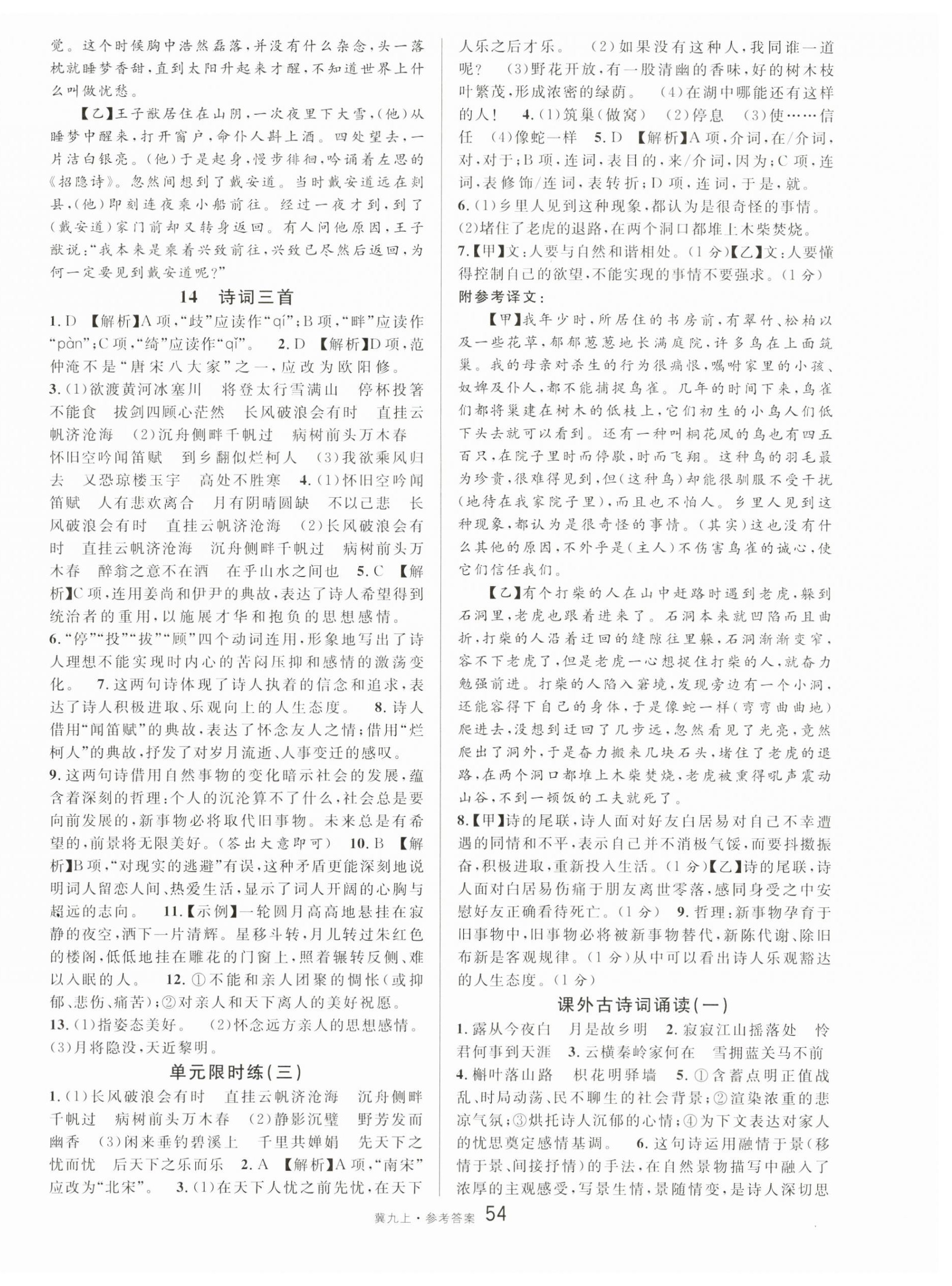 2024年名校课堂九年级语文上册人教版河北专版 第6页