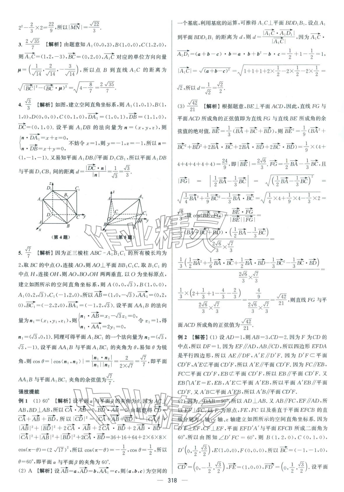 2026年南方凤凰台5A新考案数学二轮提高版 参考答案第36页