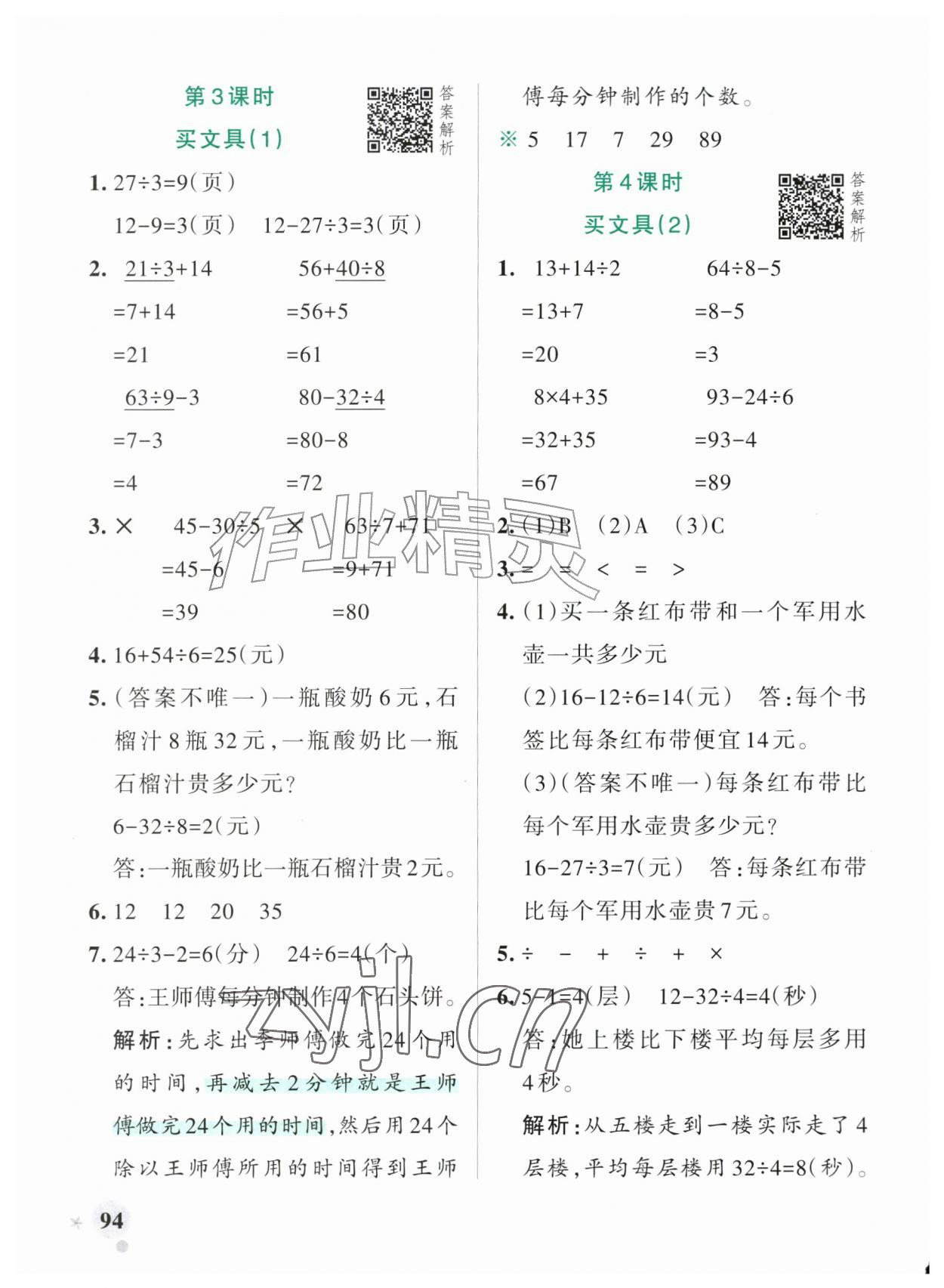 2026年小学学霸作业本三年级数学上册北师大版&nbsp;参考答案第2页