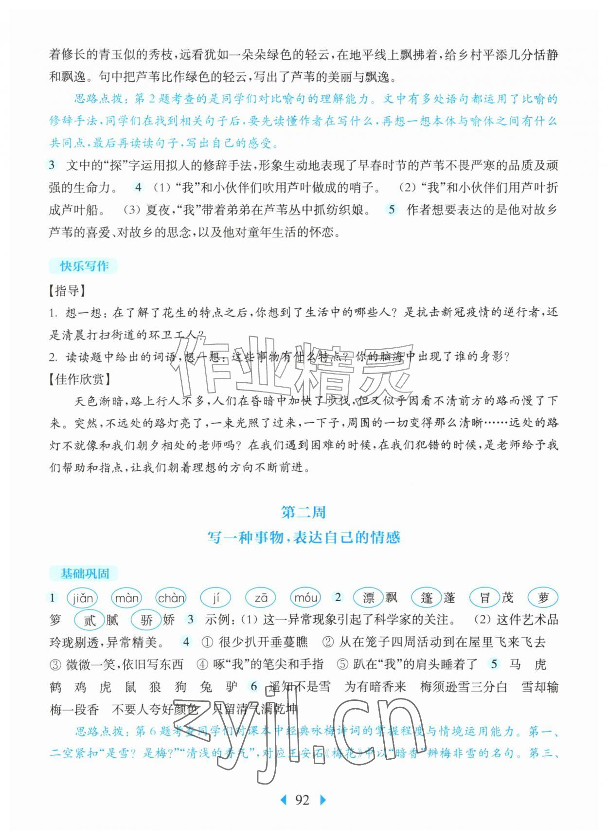 2026年华东师大版一课一练五年级语文上册人教版五四制增强版&nbsp;参考答案第2页