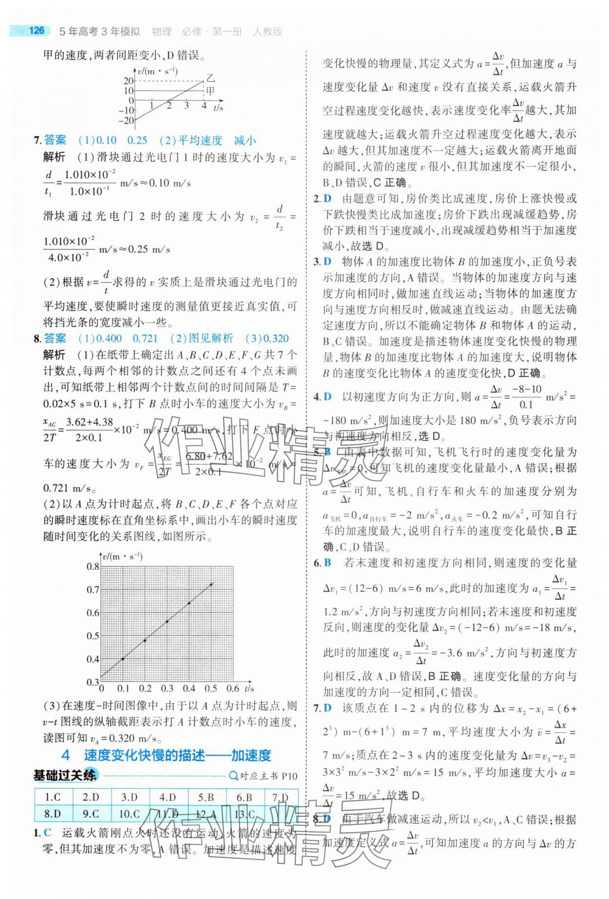 2025年5年高考3年模擬高中物理必修第一冊人教版江蘇專版 第6頁