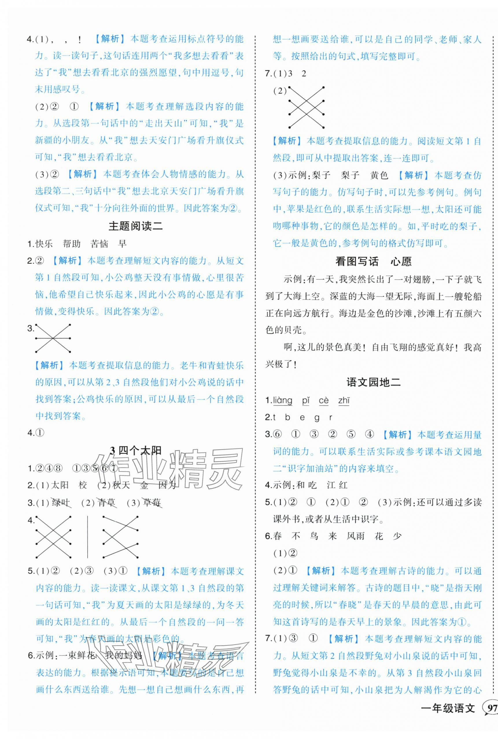 2024年黃岡狀元成才路狀元作業(yè)本一年級(jí)語(yǔ)文下冊(cè)人教版 第3頁(yè)