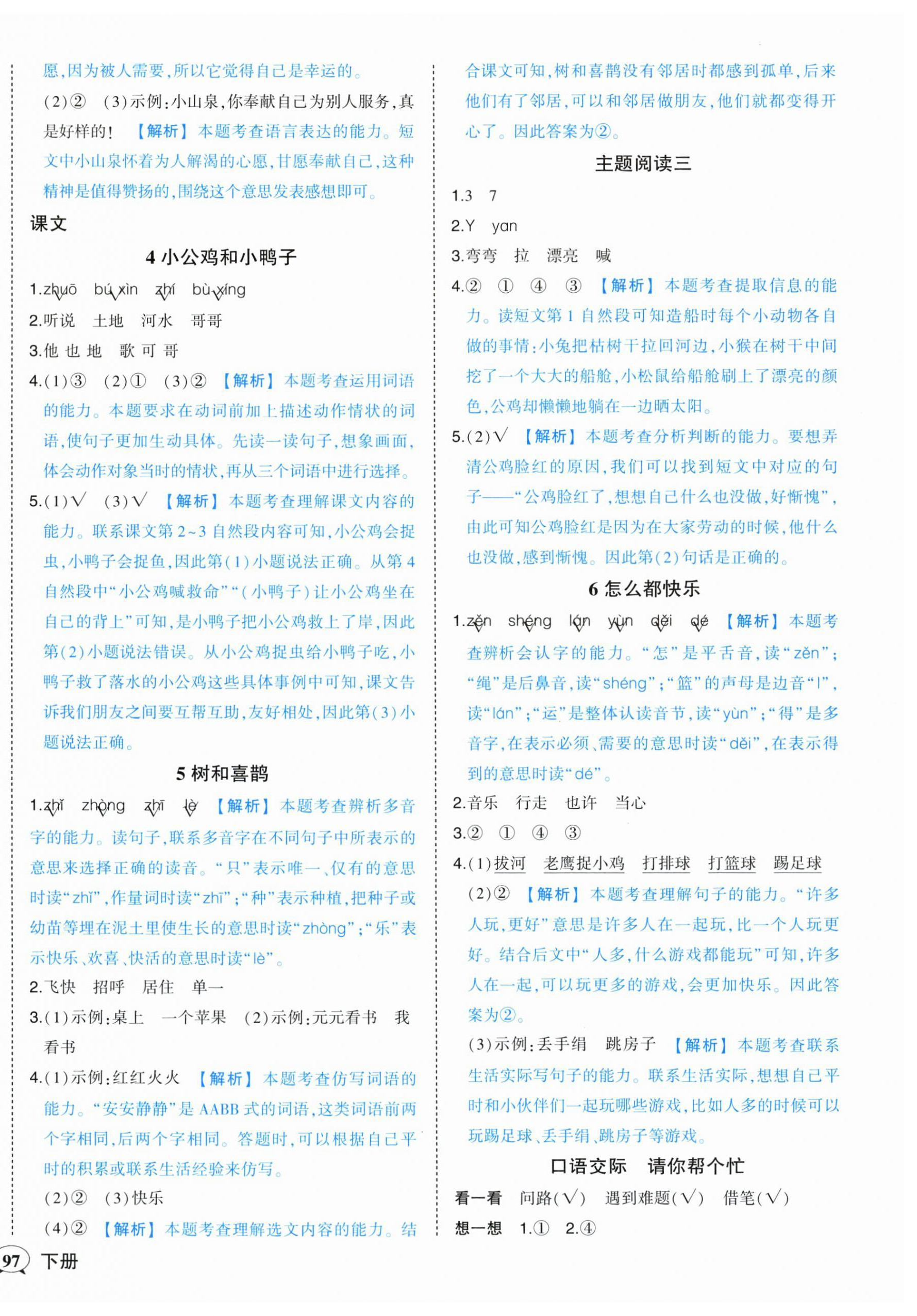 2024年黃岡狀元成才路狀元作業(yè)本一年級語文下冊人教版 第4頁