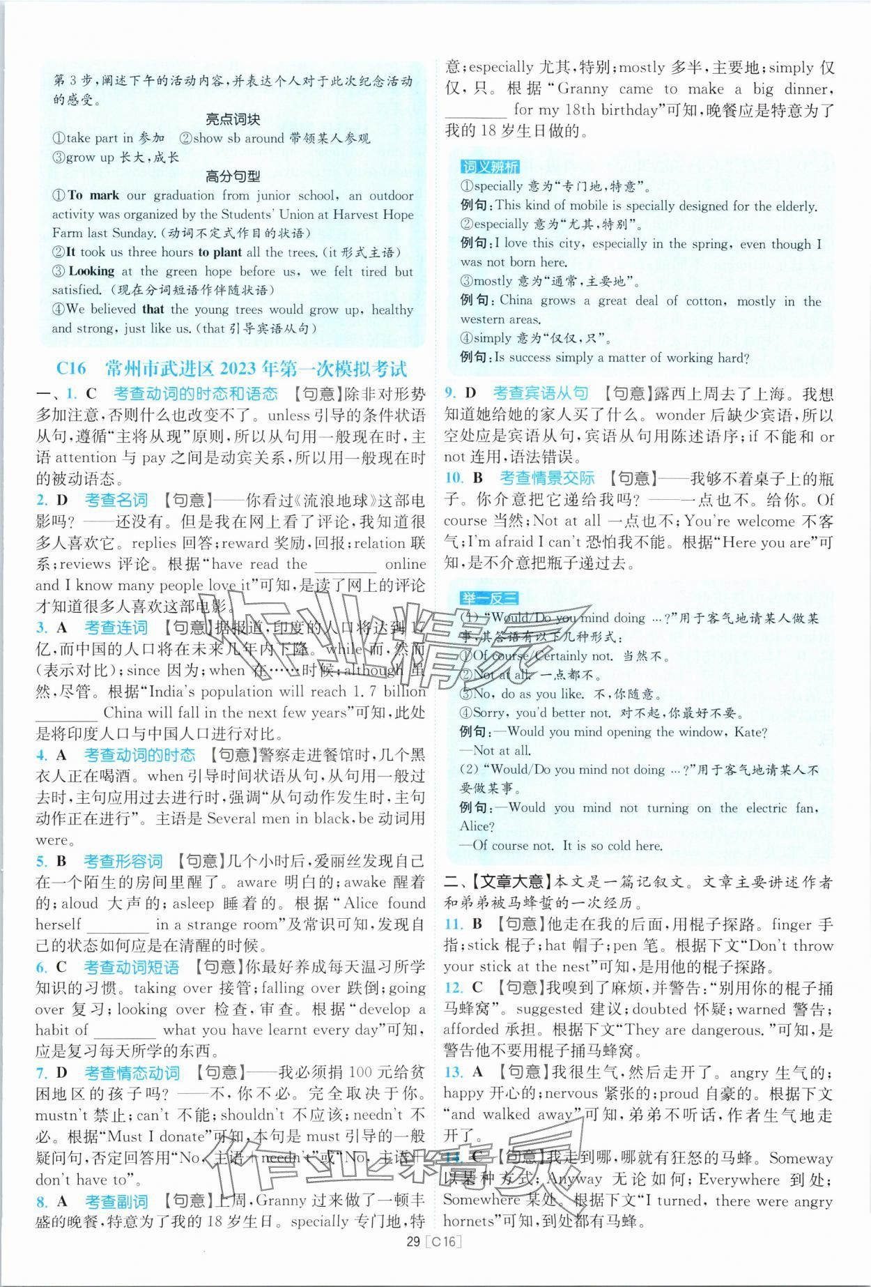 2024年江蘇13大市名卷優選38套中考英語 第29頁