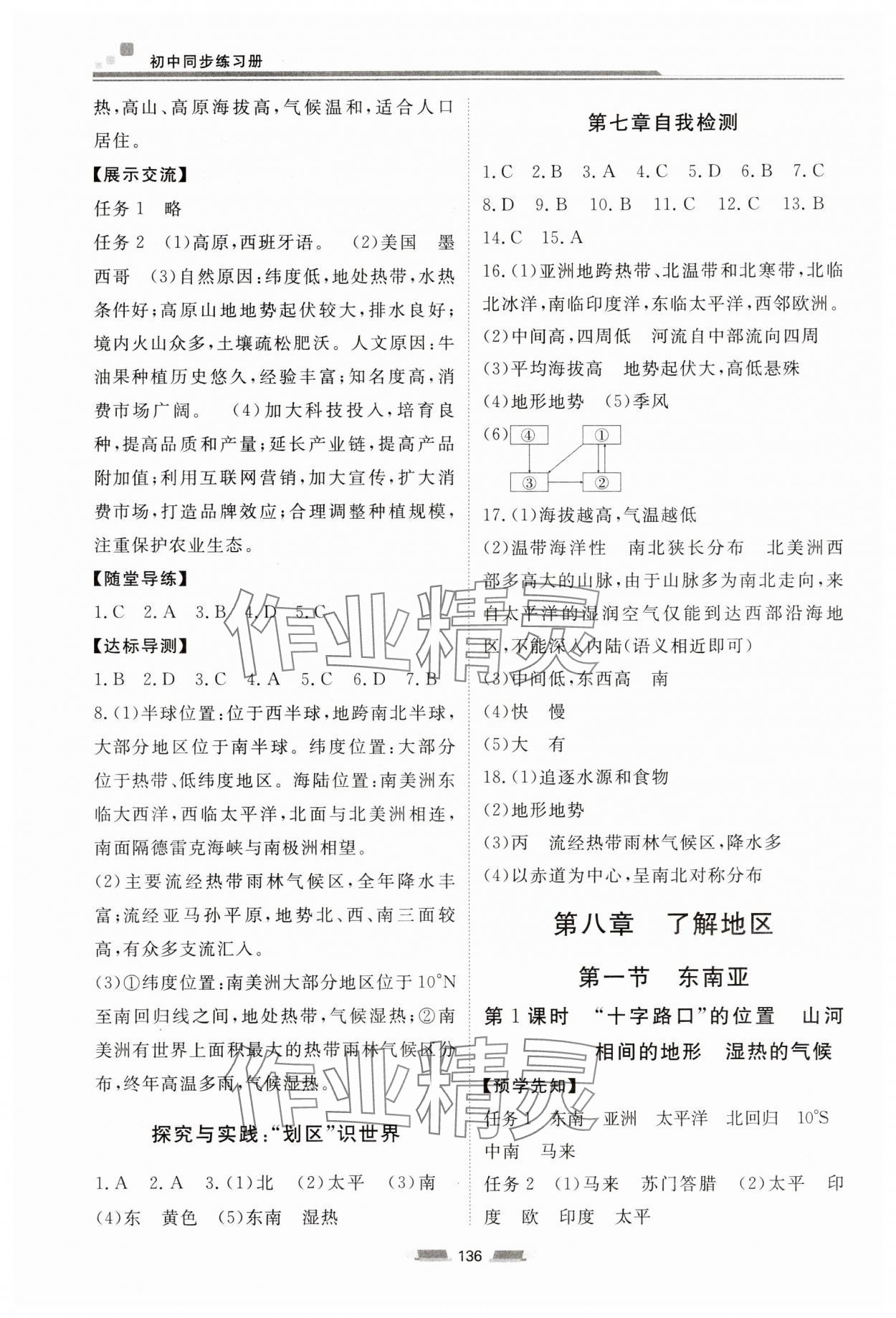 2025年同步練習冊湖南少年兒童出版社七年級地理下冊湘教版 第4頁