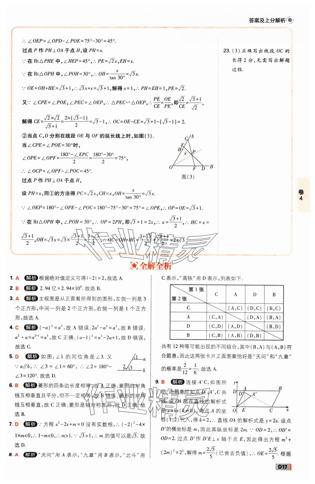 2025年中考必刷卷开明出版社数学河南专版&nbsp;参考答案第16页