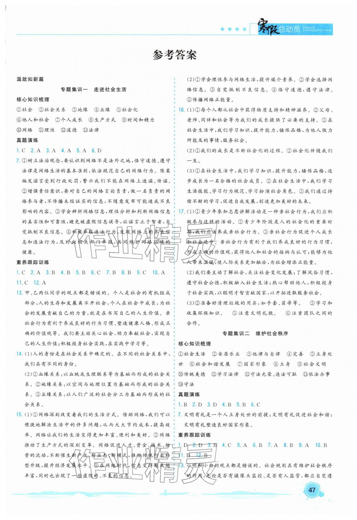 2026年寒假總動員合肥工業大學出版社八年級道德與法治人教版&nbsp;第1頁