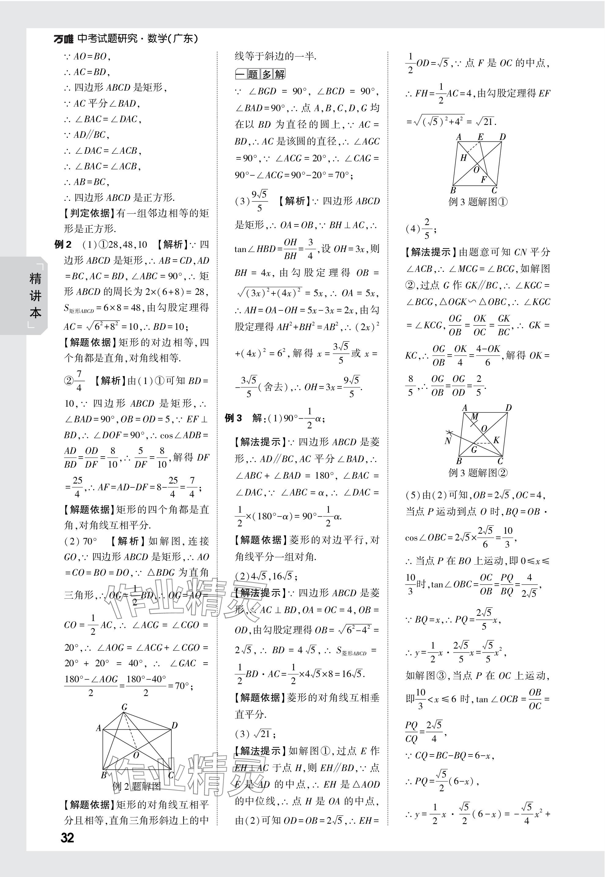 2024年万唯中考试题研究数学广东专版 参考答案第32页