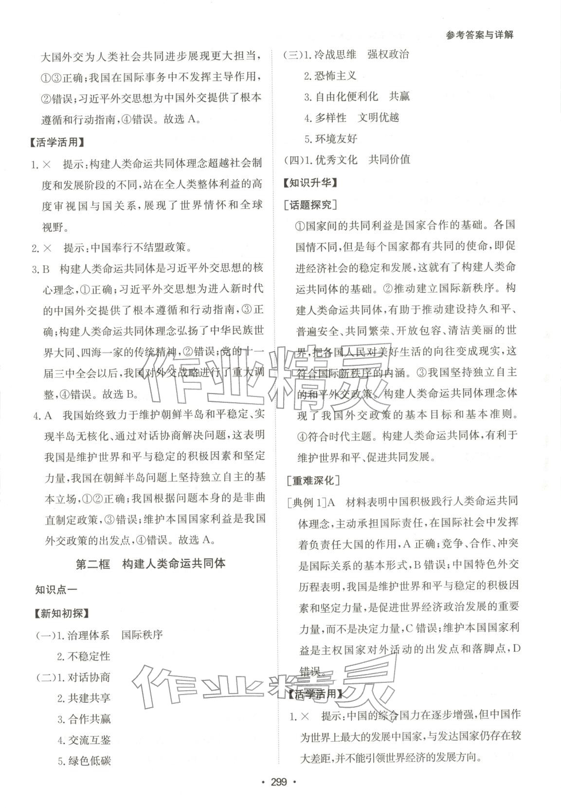 2025年系統集成新課程同步導學練測高中道德與法治選擇性必修第一冊人教版 第17頁