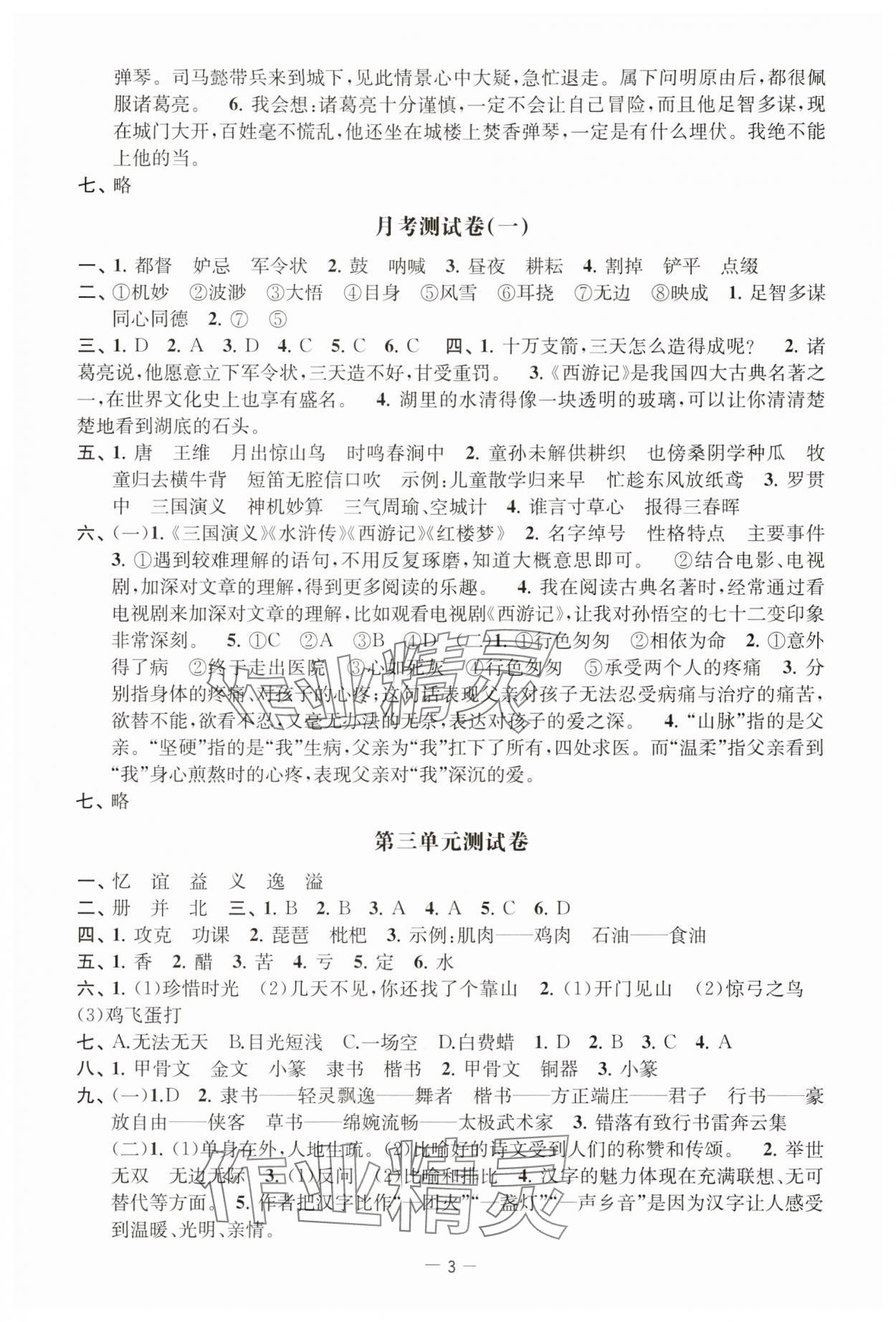 2025年通關提優全能檢測卷五年級語文下冊人教版 第3頁