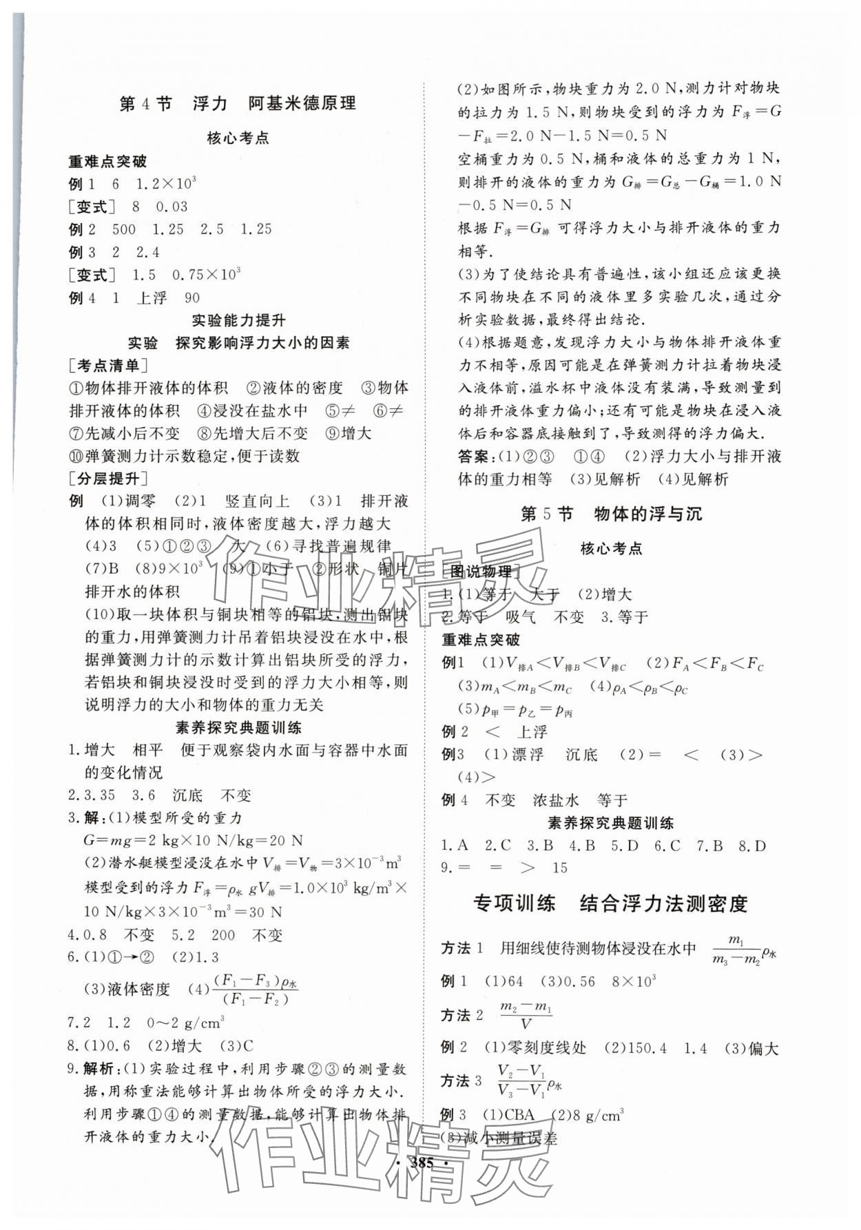 2024年奪冠新中考總復(fù)習(xí)物理江蘇專(zhuān)版 參考答案第9頁(yè)