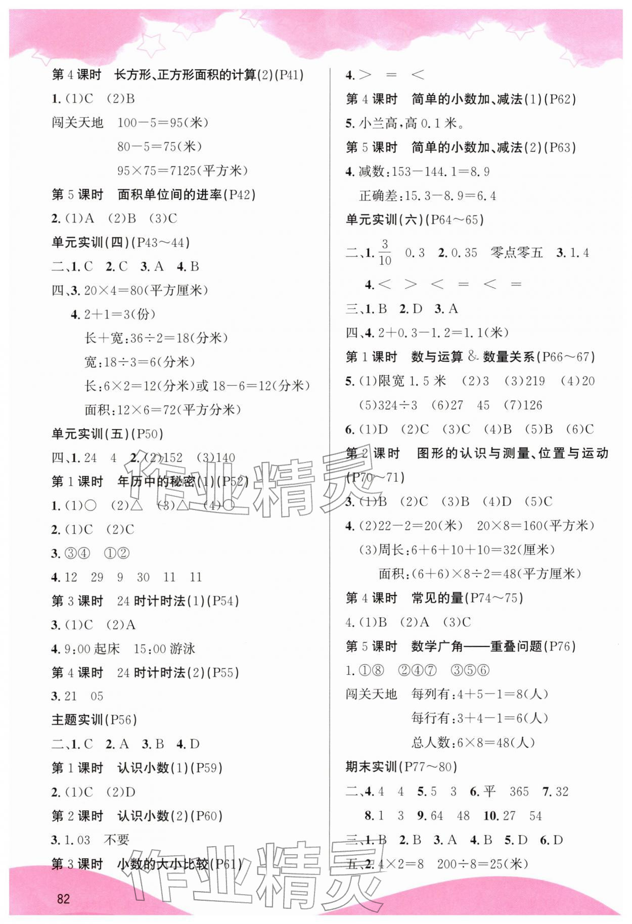 2026年小学生学习指导丛书三年级数学下册人教版&nbsp;第2页