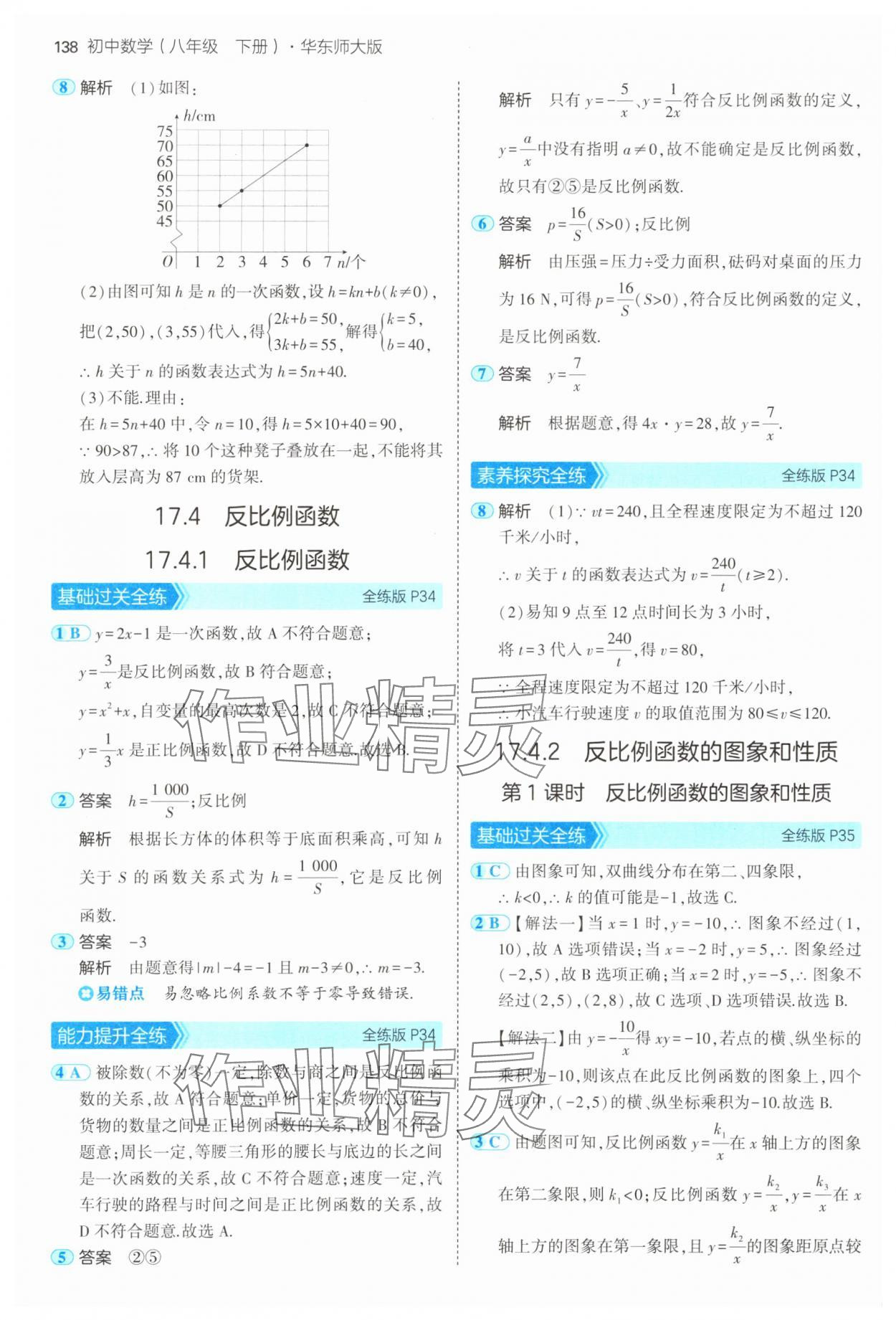 2025年5年中考3年模擬八年級數(shù)學(xué)下冊華師大版 第20頁