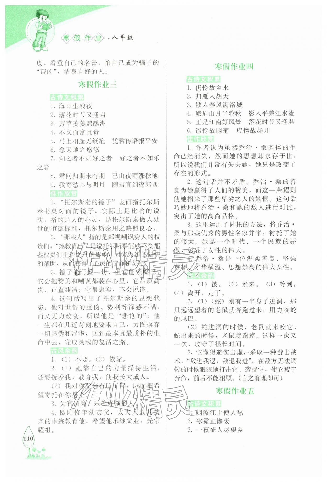 2026年寒假作業(yè)長春出版社八年級語文&nbsp;第2頁