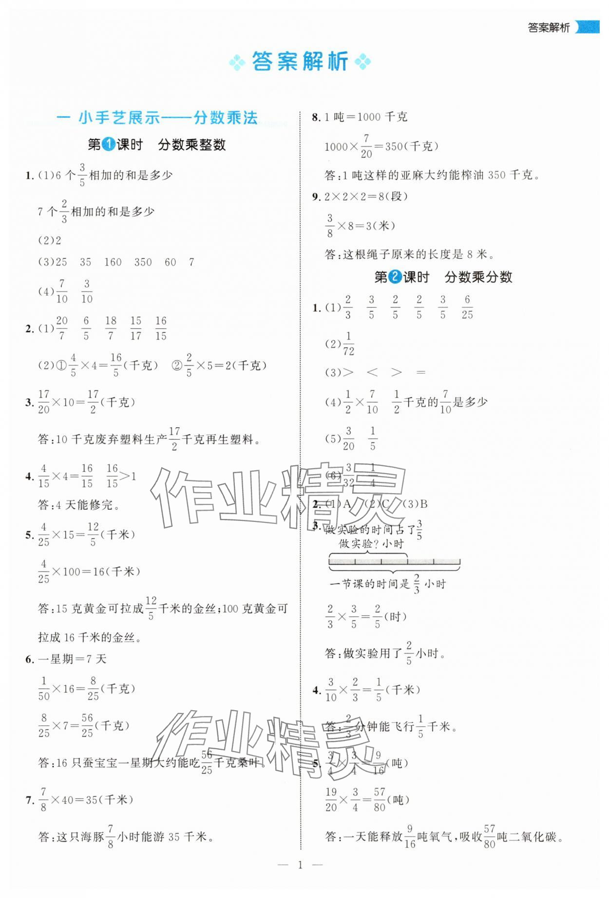 2025年細解巧練六年級數學上冊青島版 第1頁