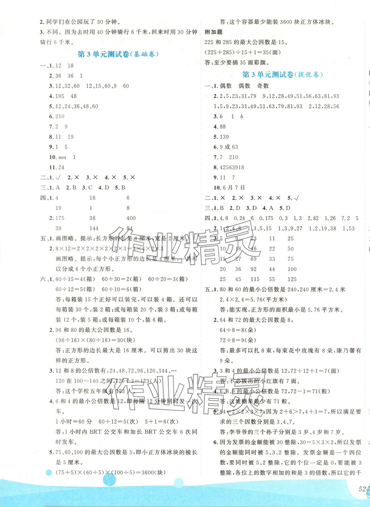 2025年優秀生測試卷五年級數學下冊蘇教版 第3頁