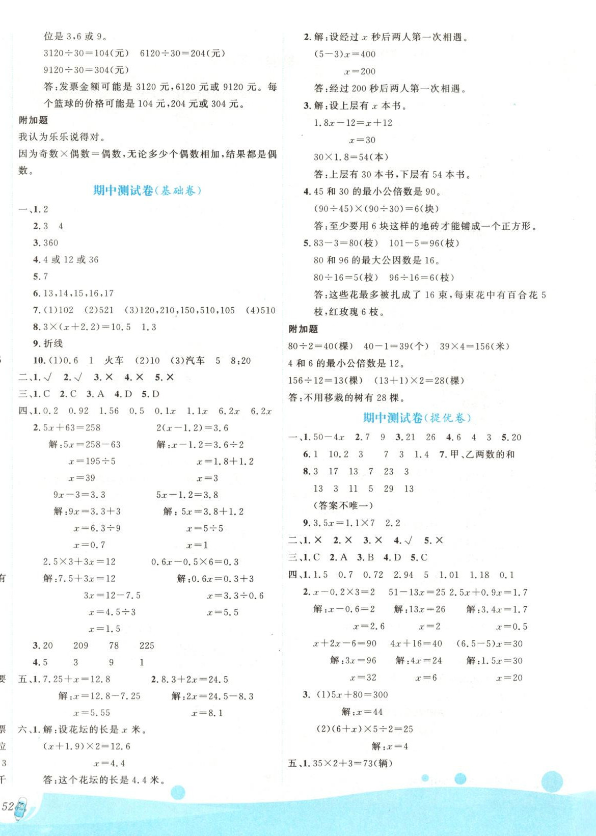 2025年優秀生測試卷五年級數學下冊蘇教版 第4頁