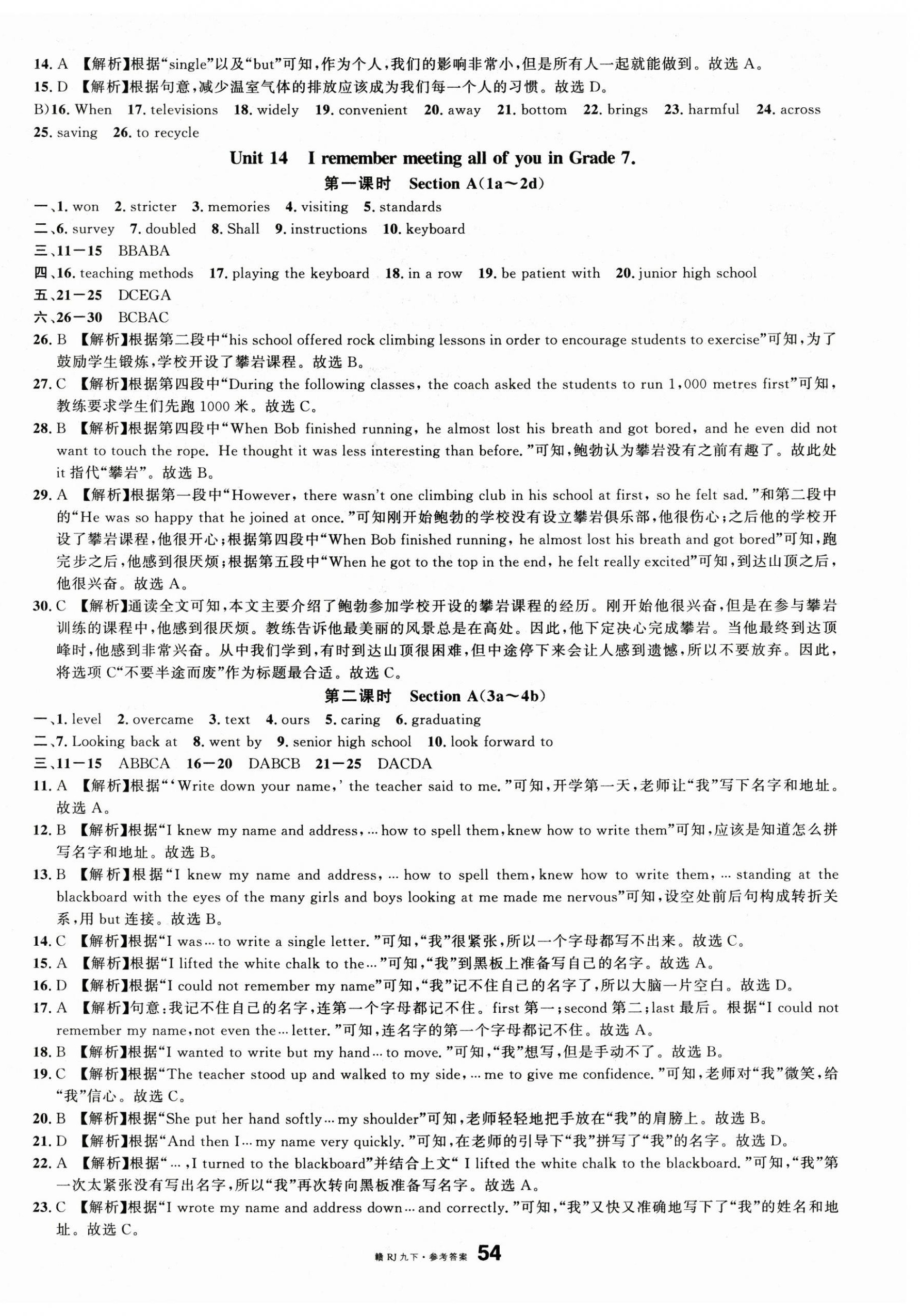 2025年名校課堂九年級(jí)英語(yǔ)下冊(cè)人教版江西專版 第12頁(yè)