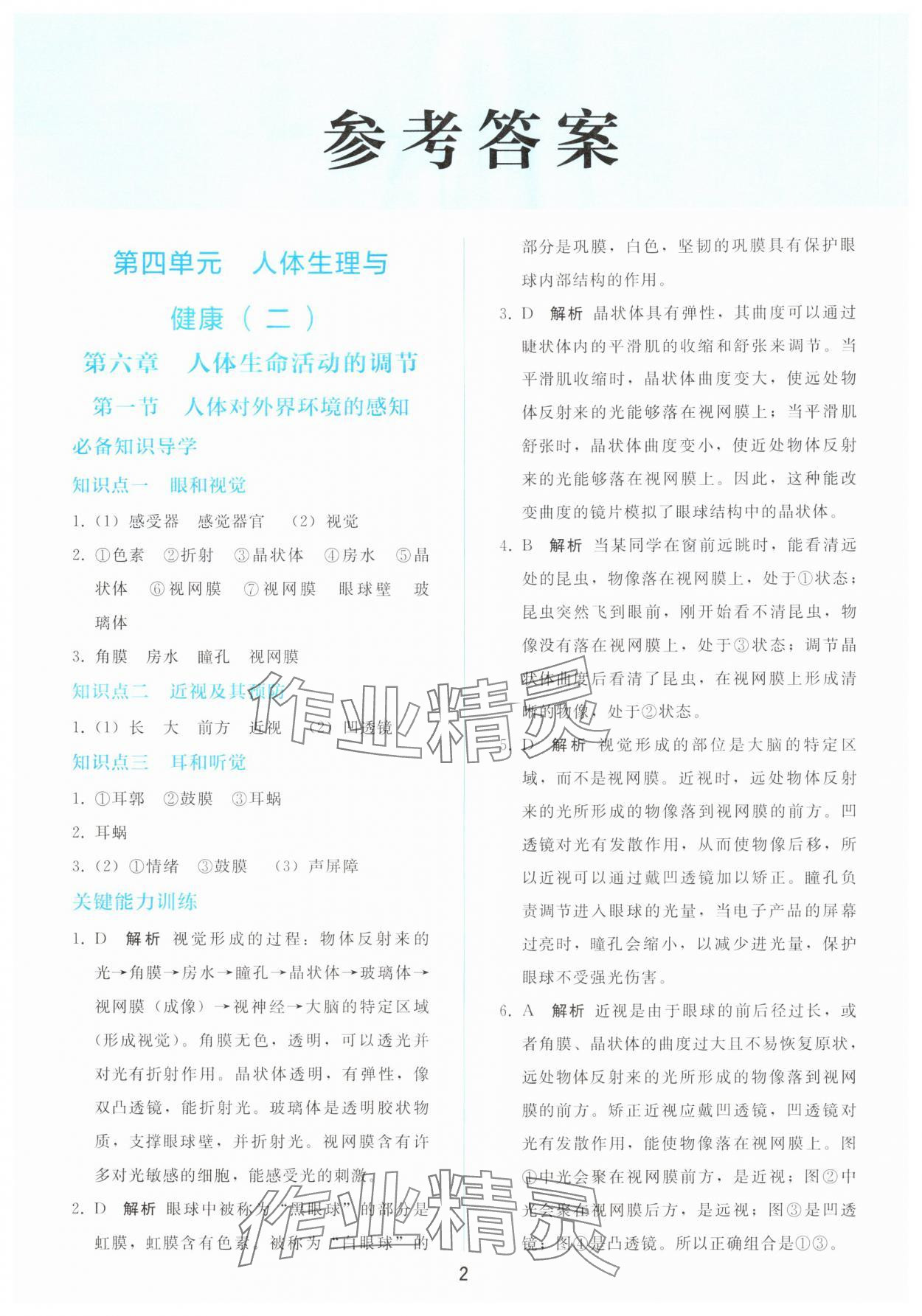 2025年同步轻松练习八年级生物上册人教版 第2页