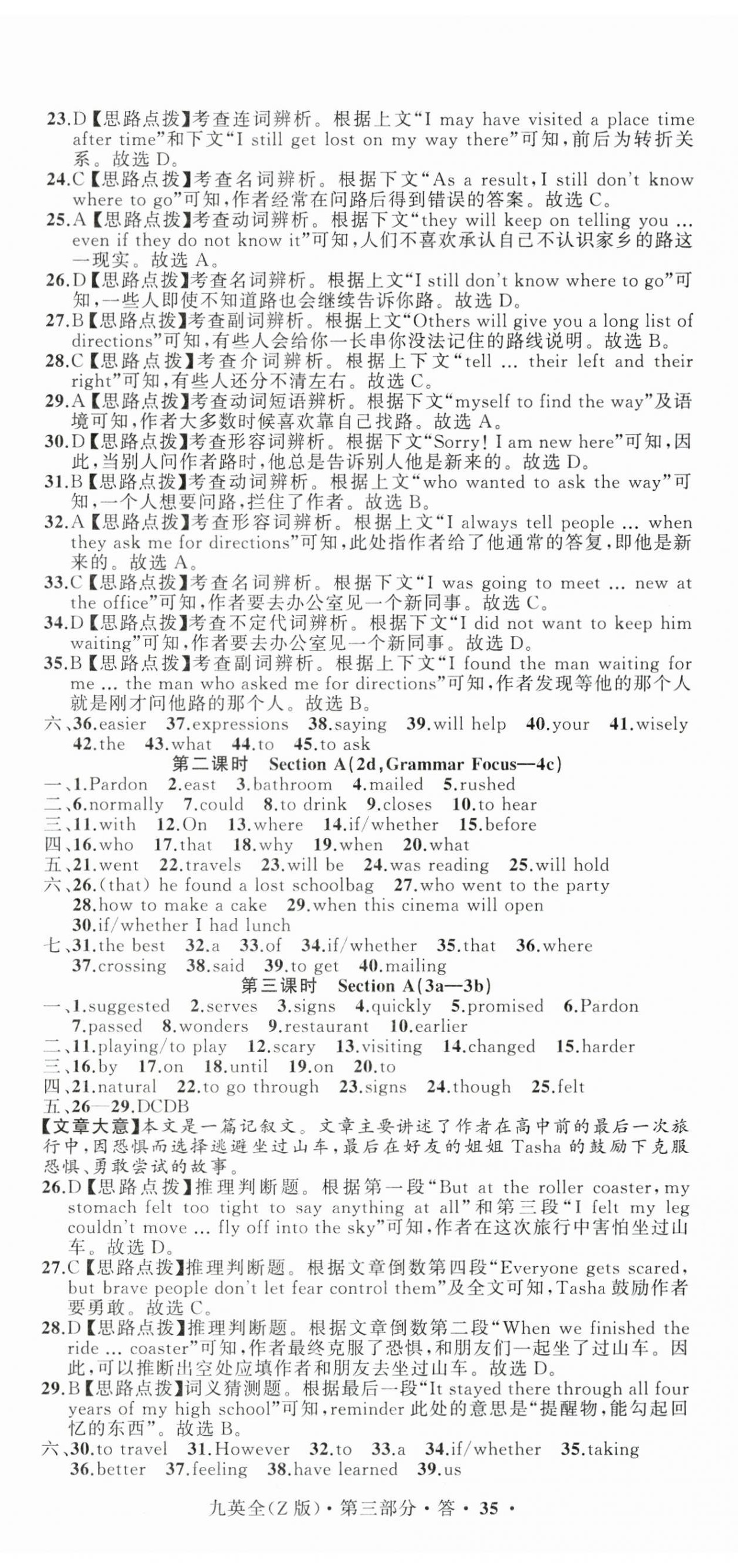 2025年名师面对面同步作业本九年级英语全一册人教版浙江专版 第8页