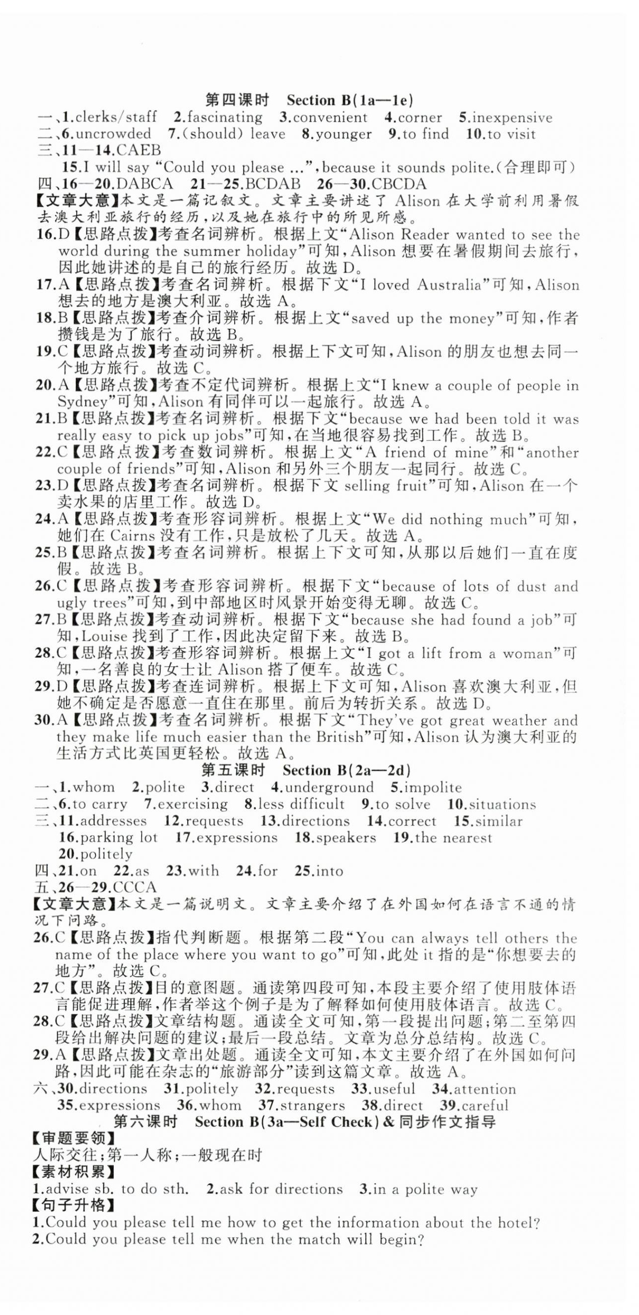 2025年名师面对面同步作业本九年级英语全一册人教版浙江专版 第9页