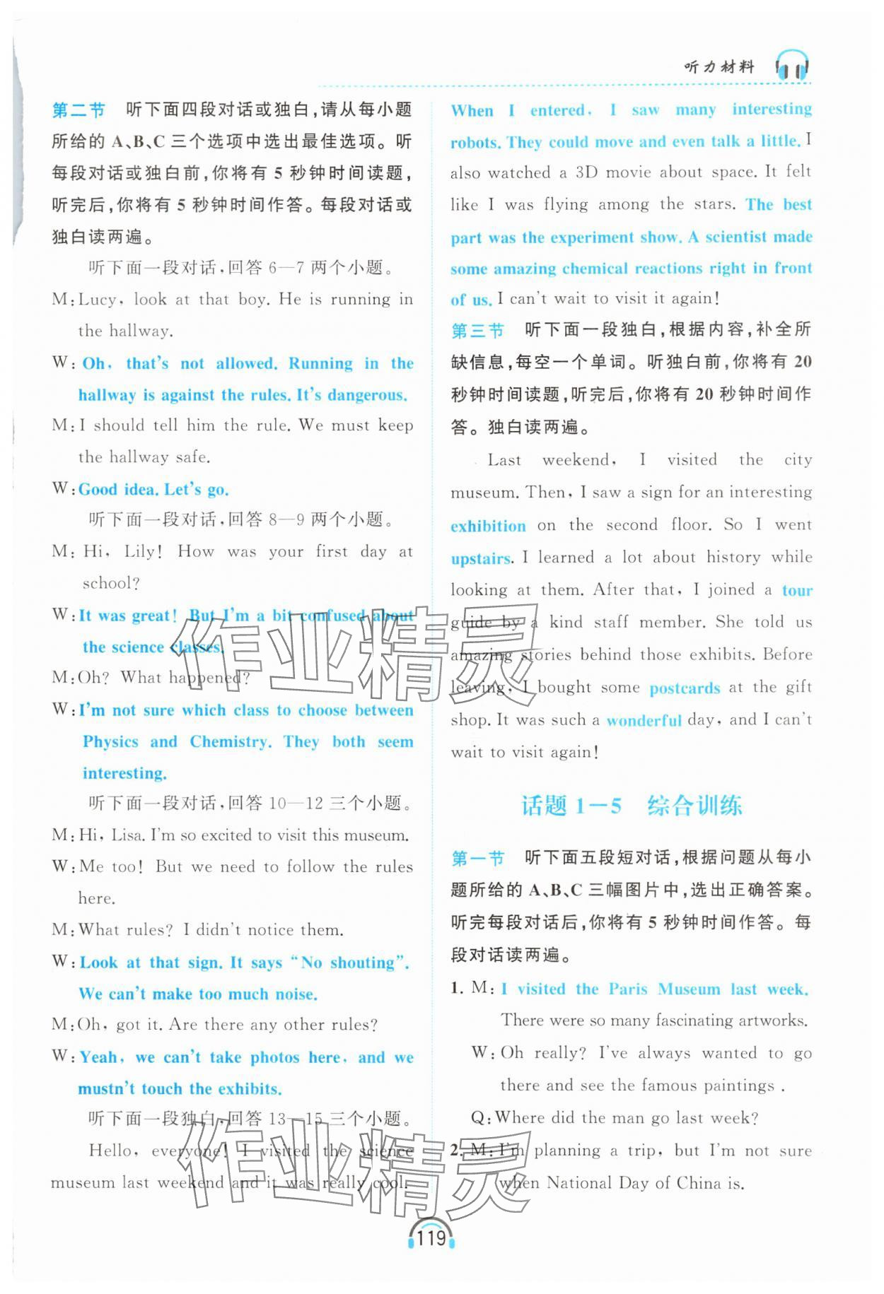 2025年资源与评价黑龙江教育出版社九年级英语上册人教版 第17页