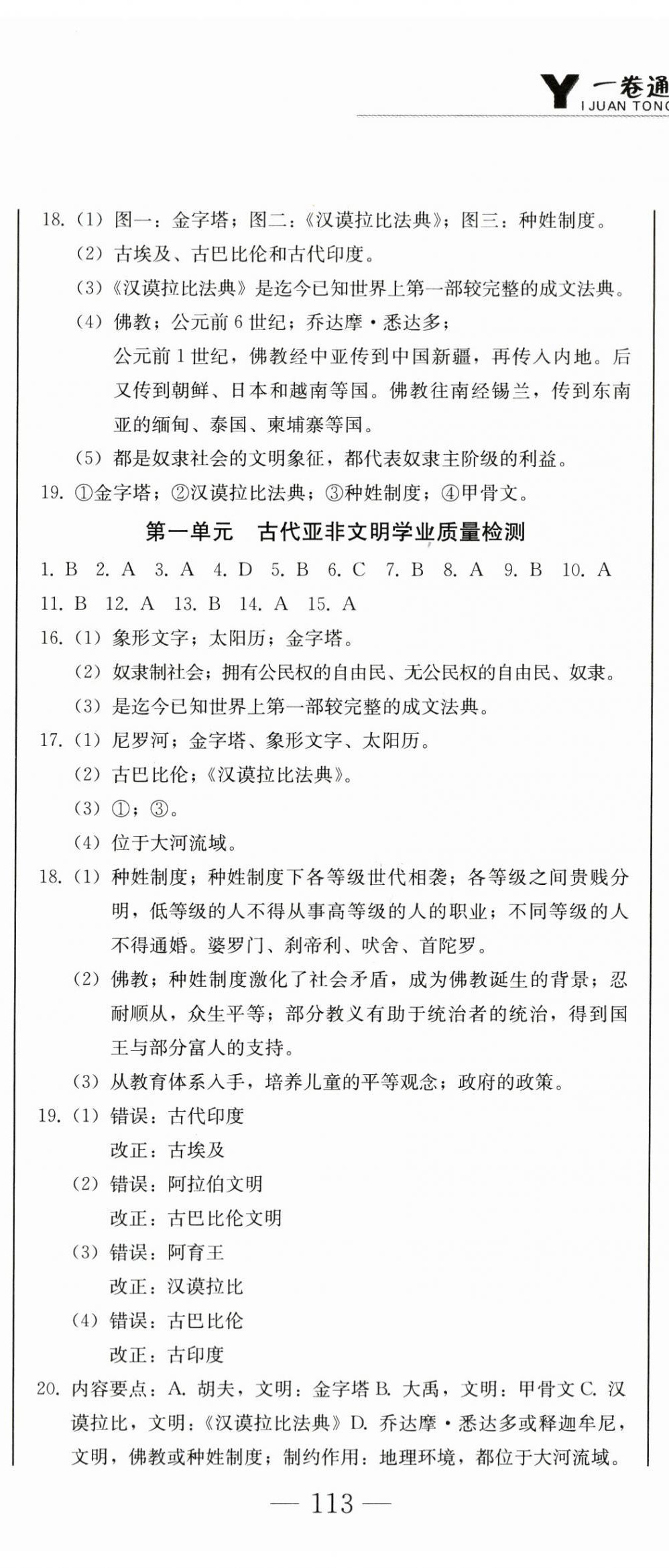 2024年同步優(yōu)化測(cè)試卷一卷通九年級(jí)歷史全一冊(cè)人教版 第2頁(yè)