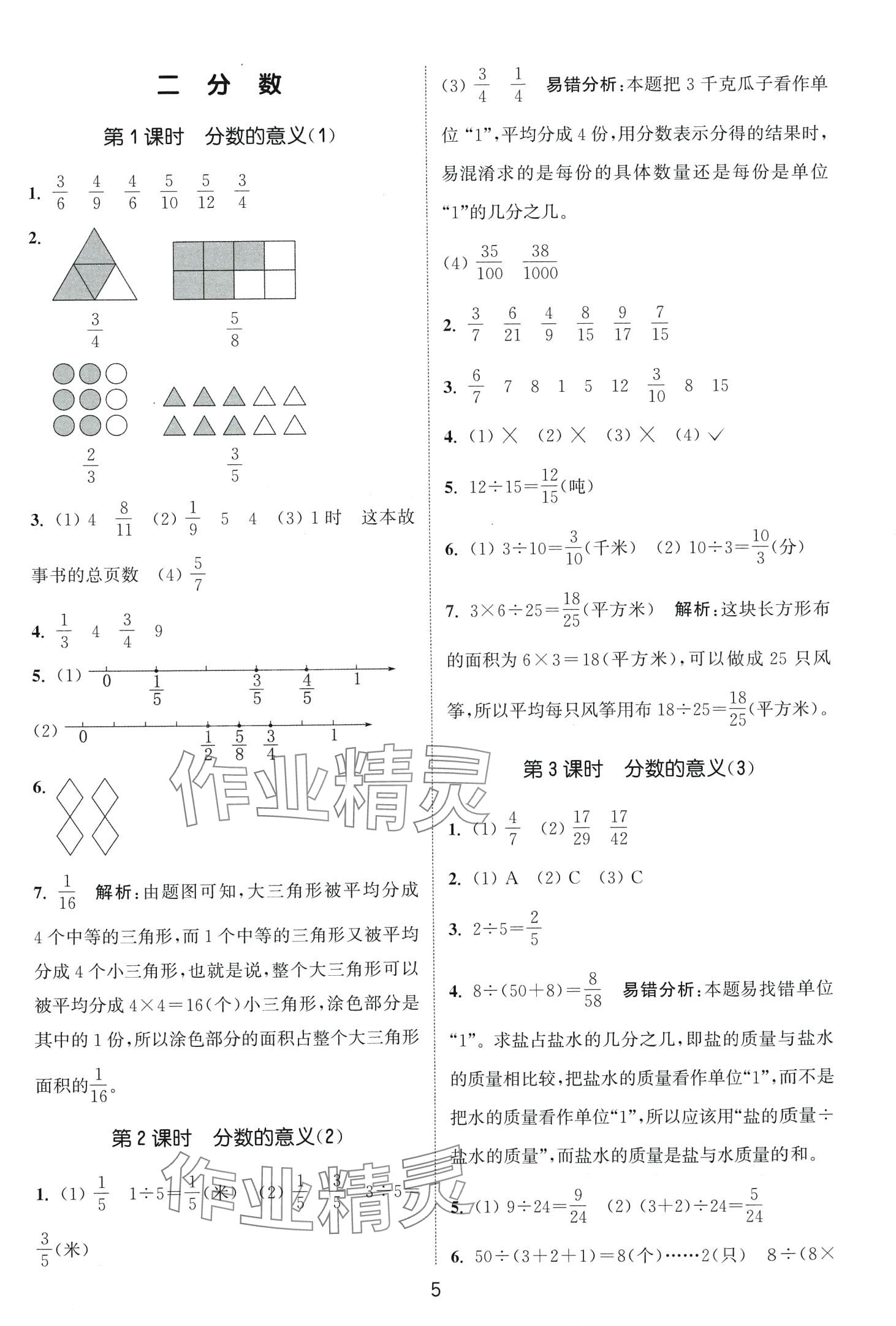 2024年通城學(xué)典課時(shí)作業(yè)本五年級(jí)數(shù)學(xué)下冊(cè)西師大版 第5頁(yè)